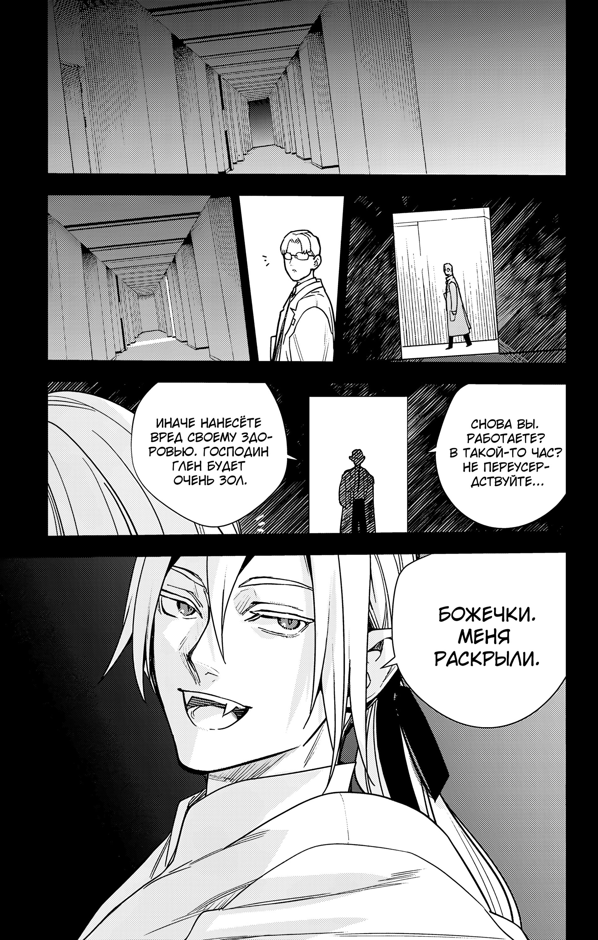 Манга Серафим конца - Глава 144 Страница 10