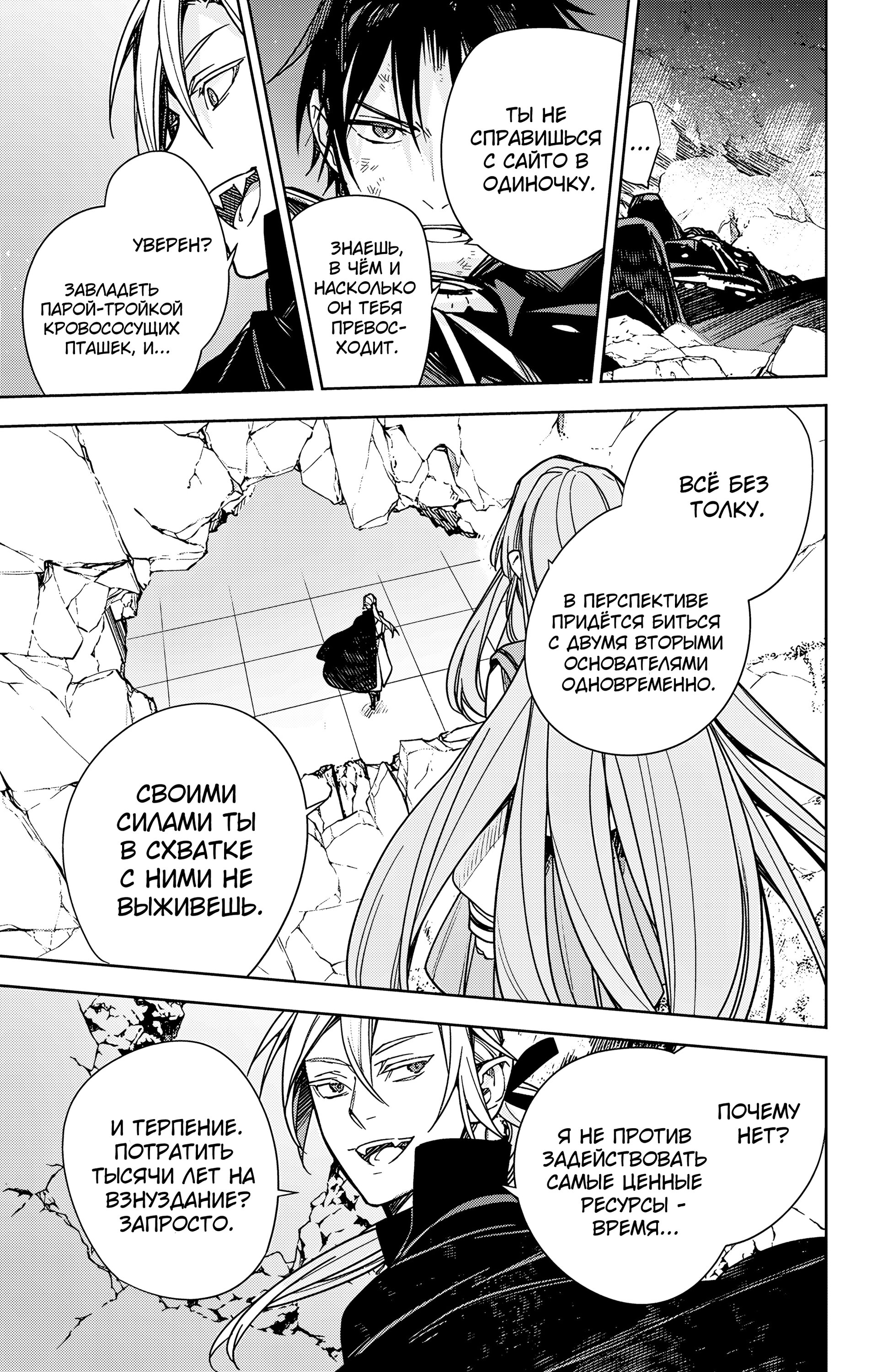 Манга Серафим конца - Глава 144 Страница 6