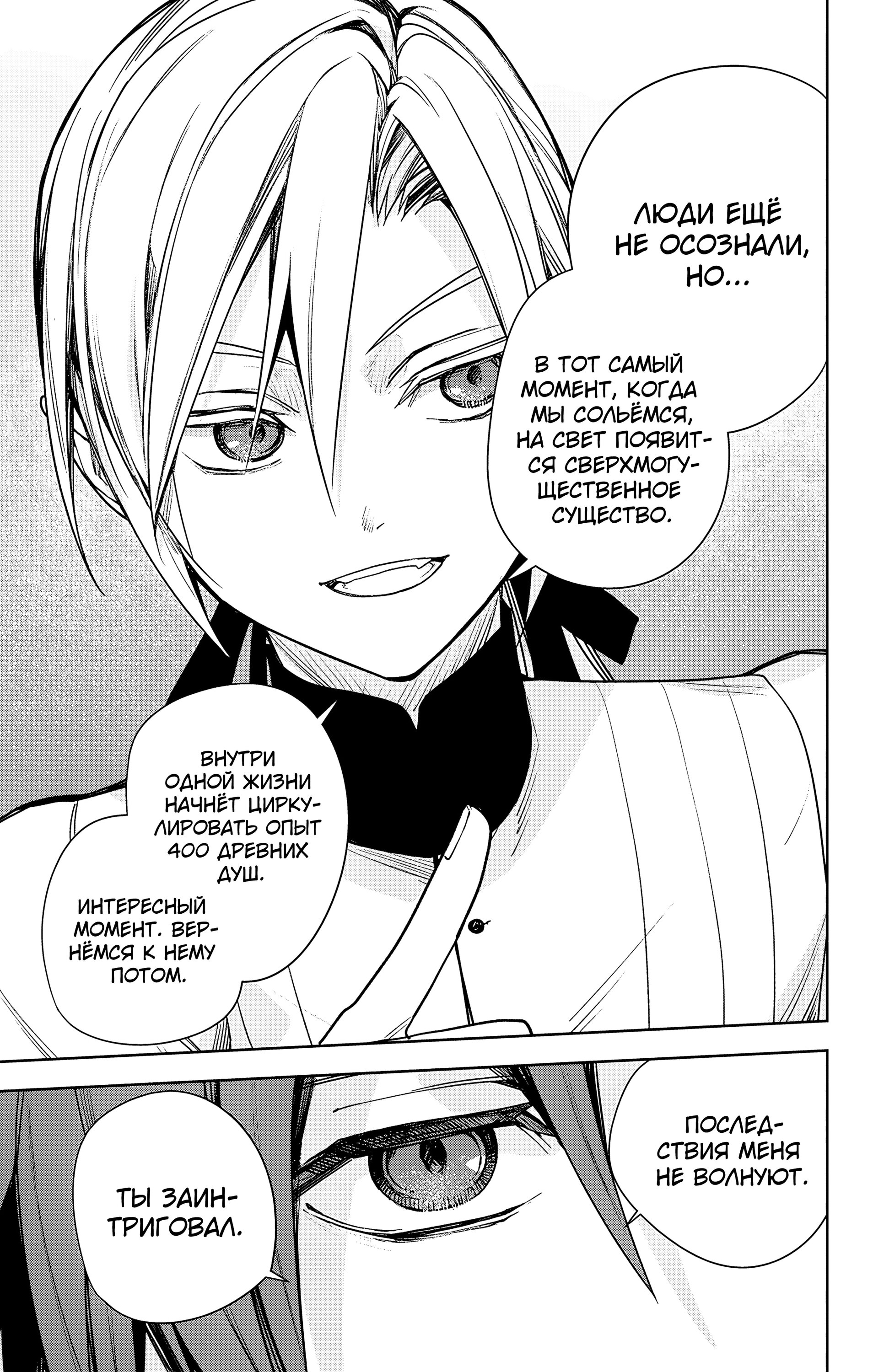 Манга Серафим конца - Глава 144 Страница 26