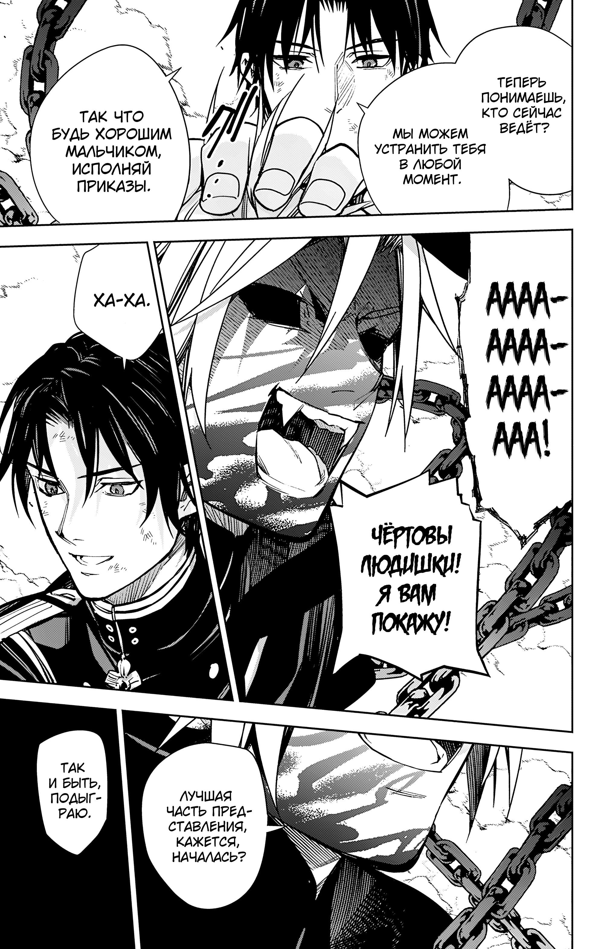 Манга Серафим конца - Глава 144 Страница 20