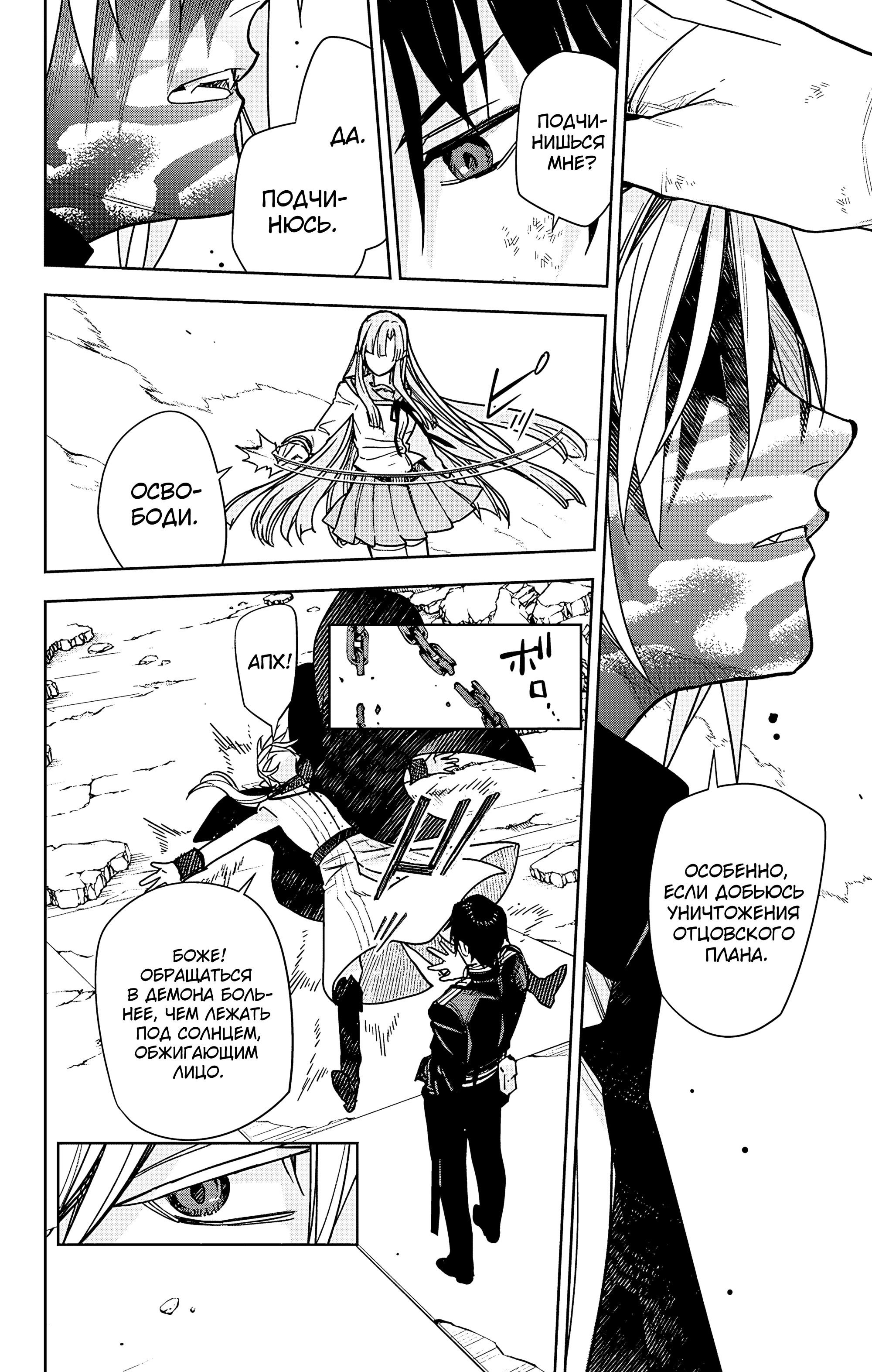 Манга Серафим конца - Глава 144 Страница 21