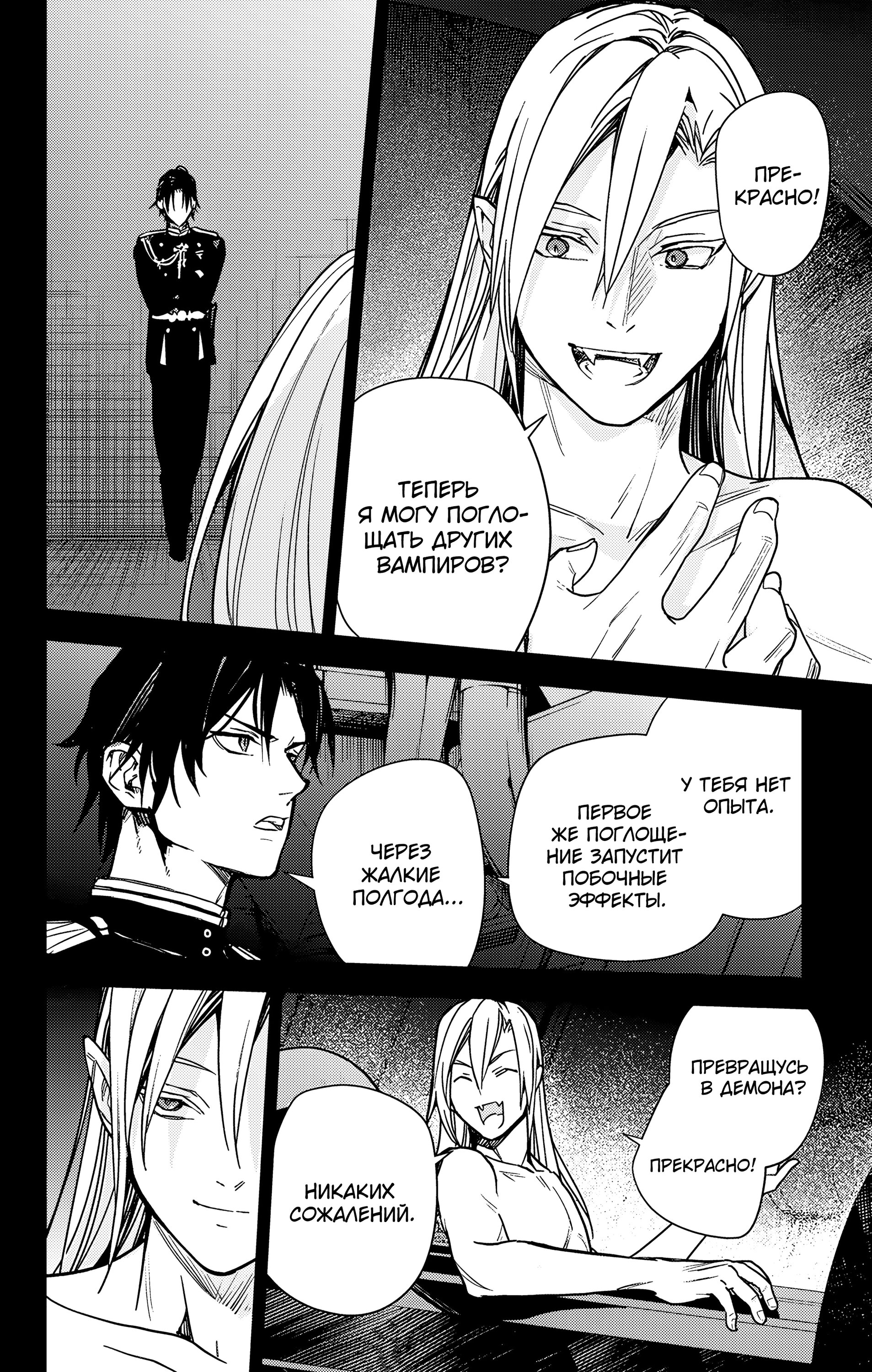 Манга Серафим конца - Глава 144 Страница 9