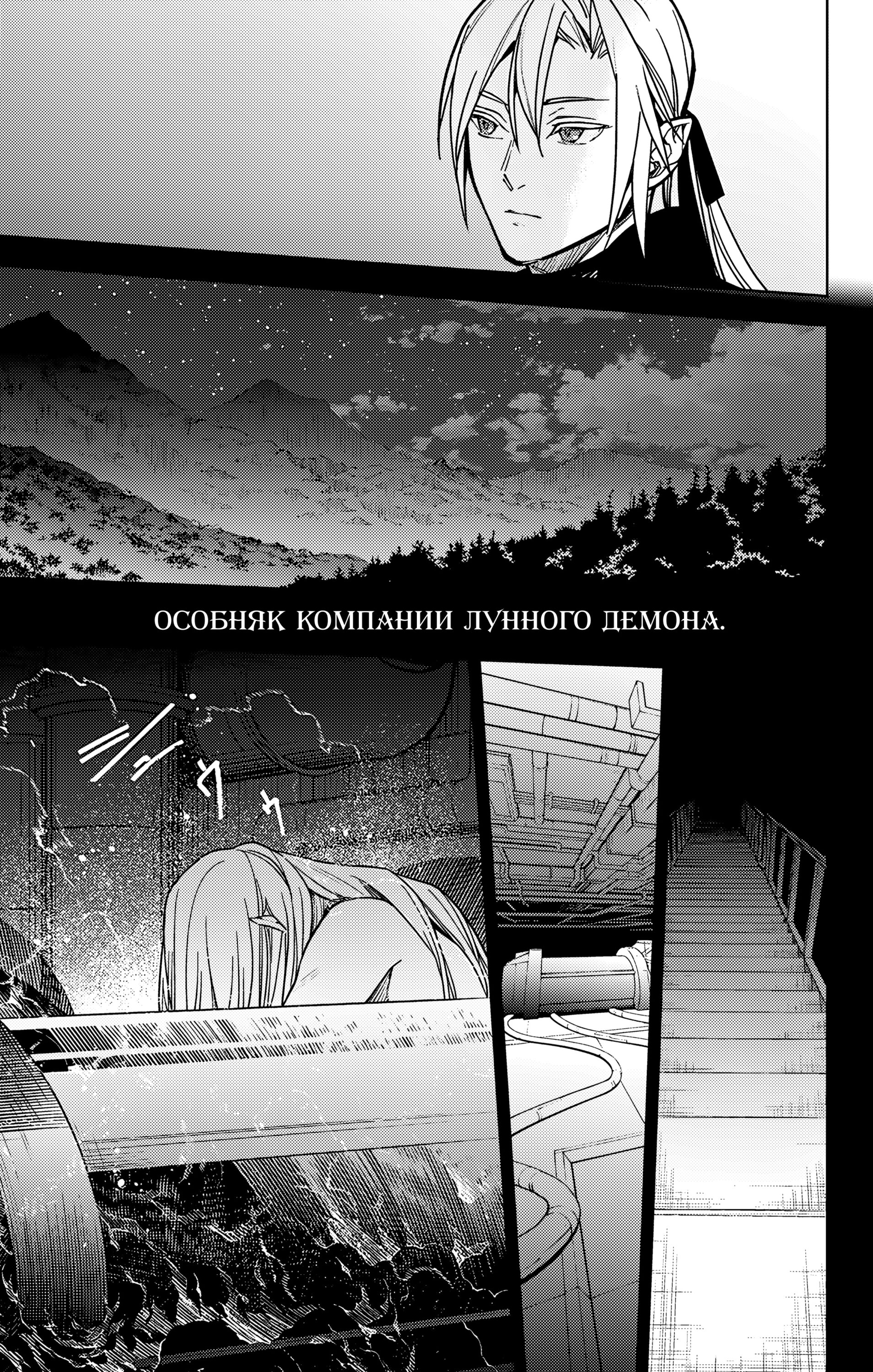 Манга Серафим конца - Глава 144 Страница 8