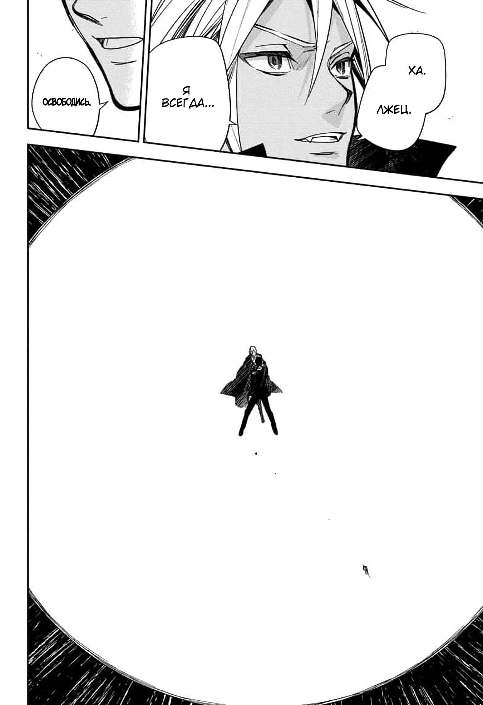 Манга Серафим конца - Глава 147 Страница 7