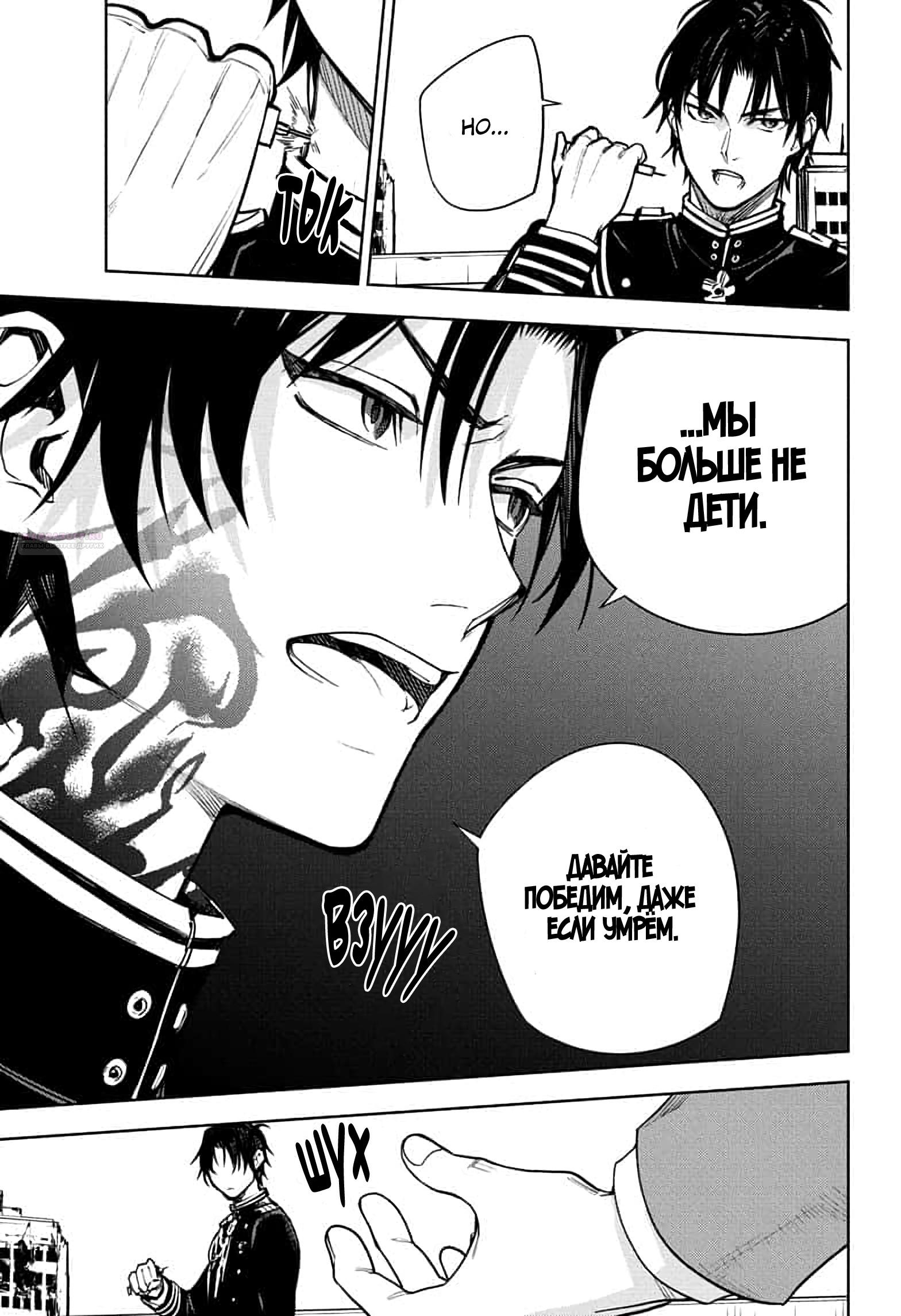 Манга Серафим конца - Глава 147 Страница 26