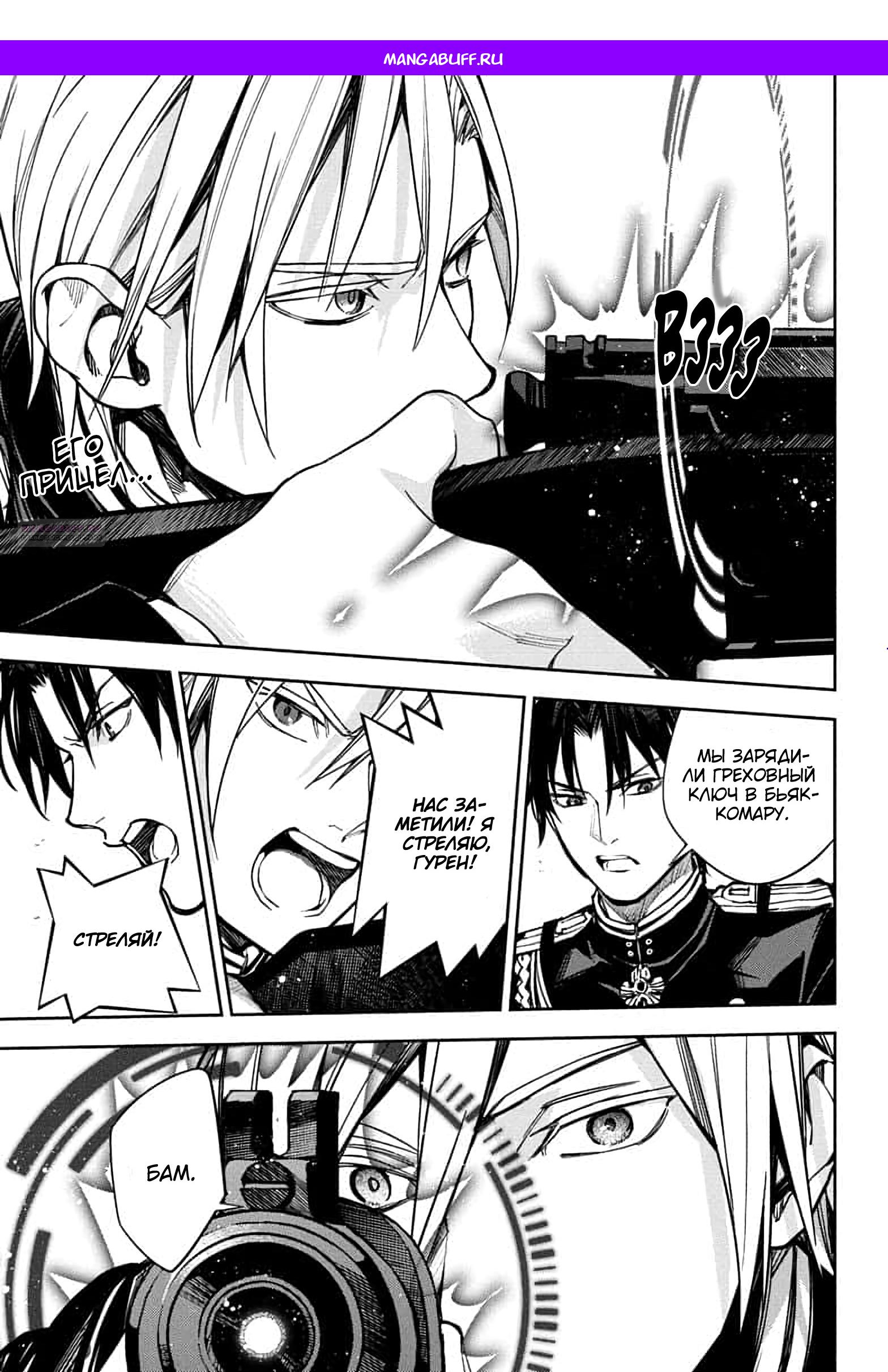 Манга Серафим конца - Глава 147 Страница 1