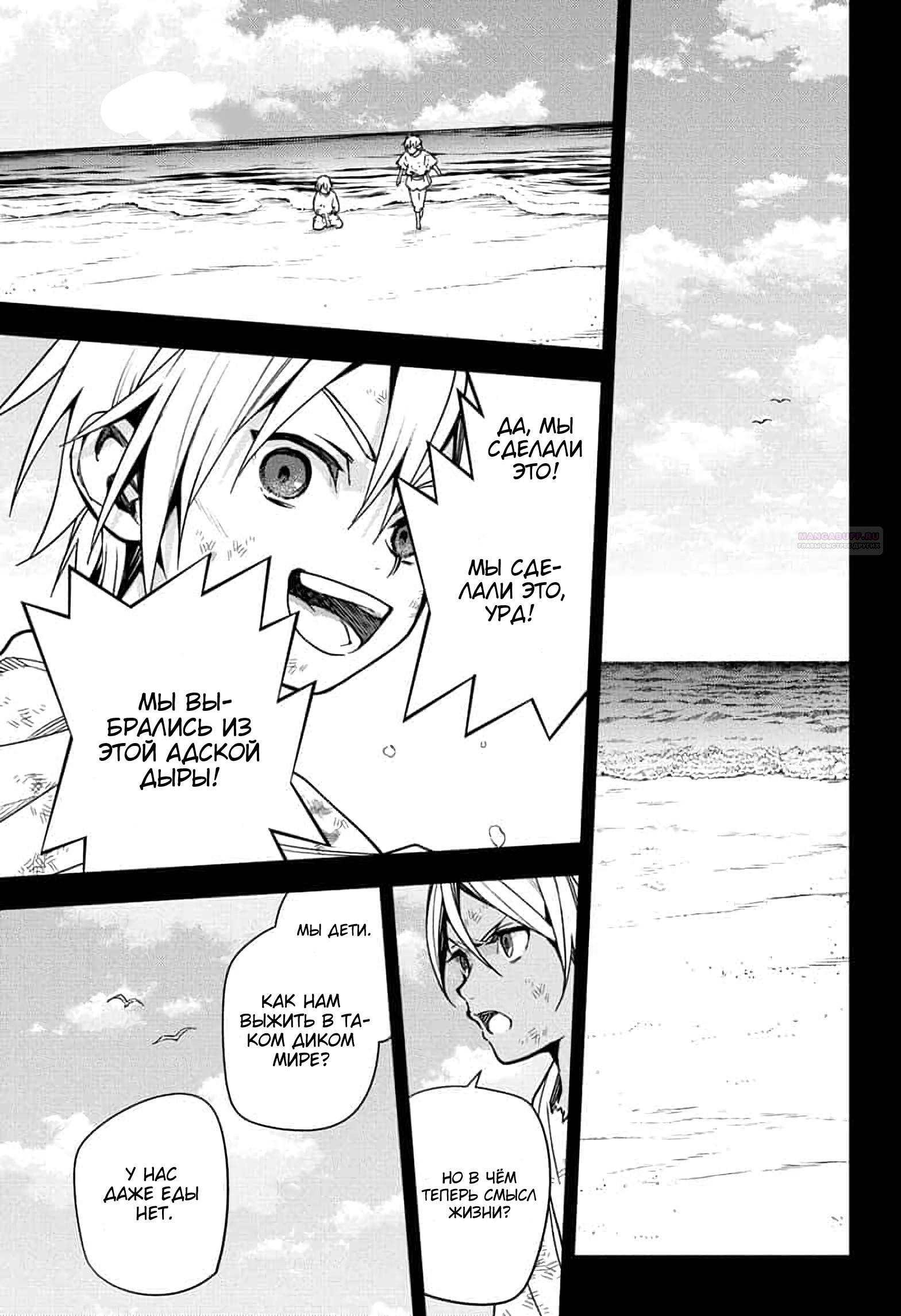 Манга Серафим конца - Глава 147 Страница 10