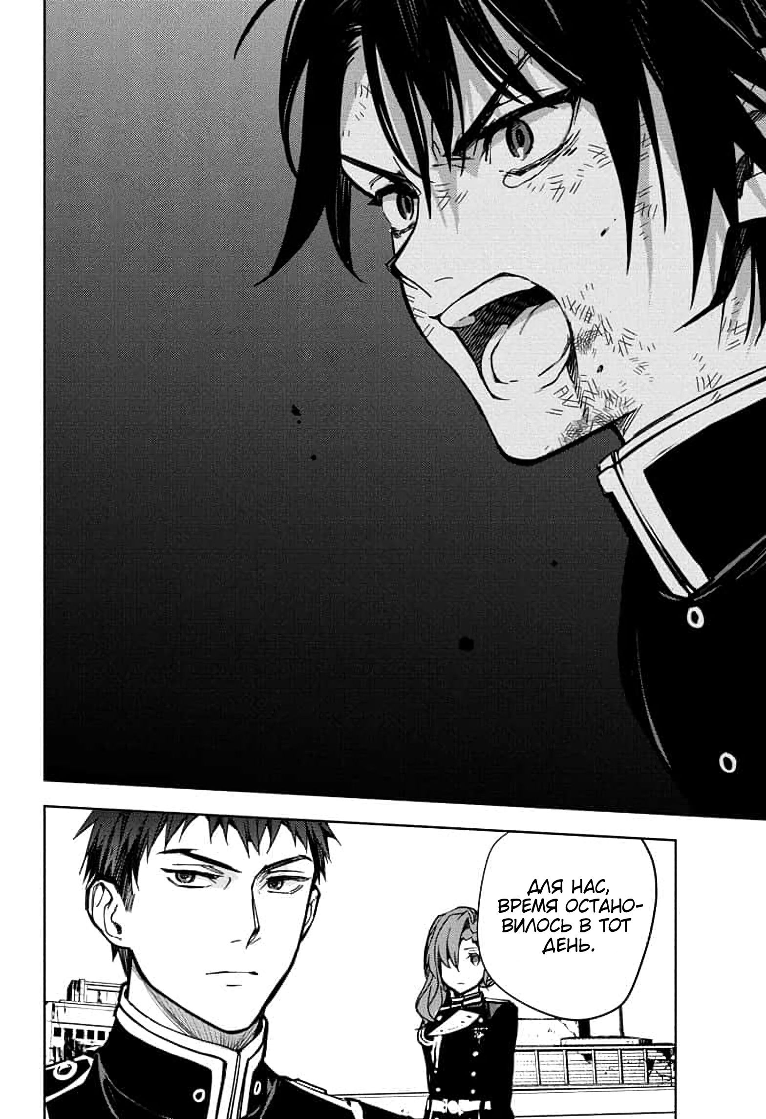 Манга Серафим конца - Глава 147 Страница 25