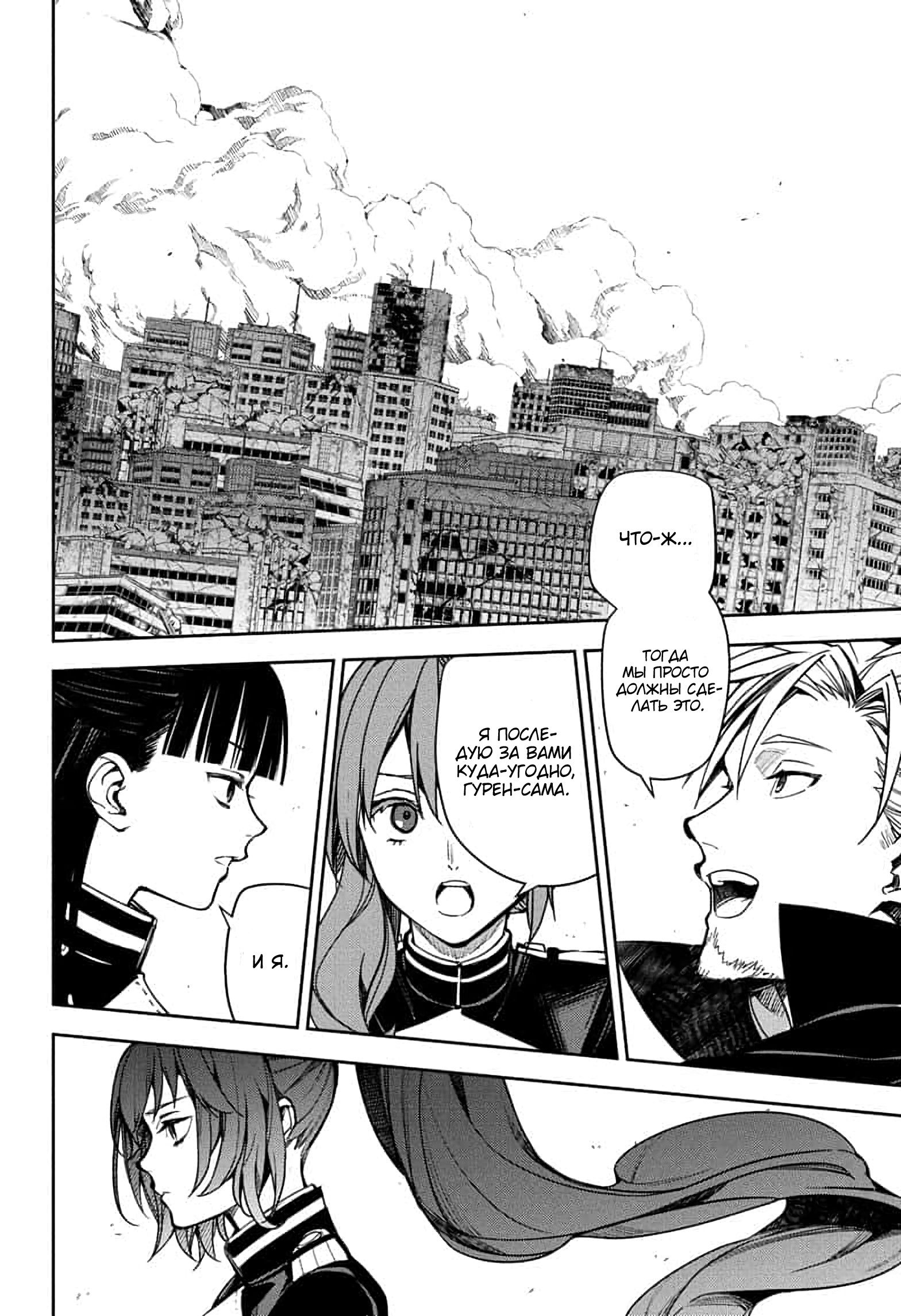 Манга Серафим конца - Глава 147 Страница 29