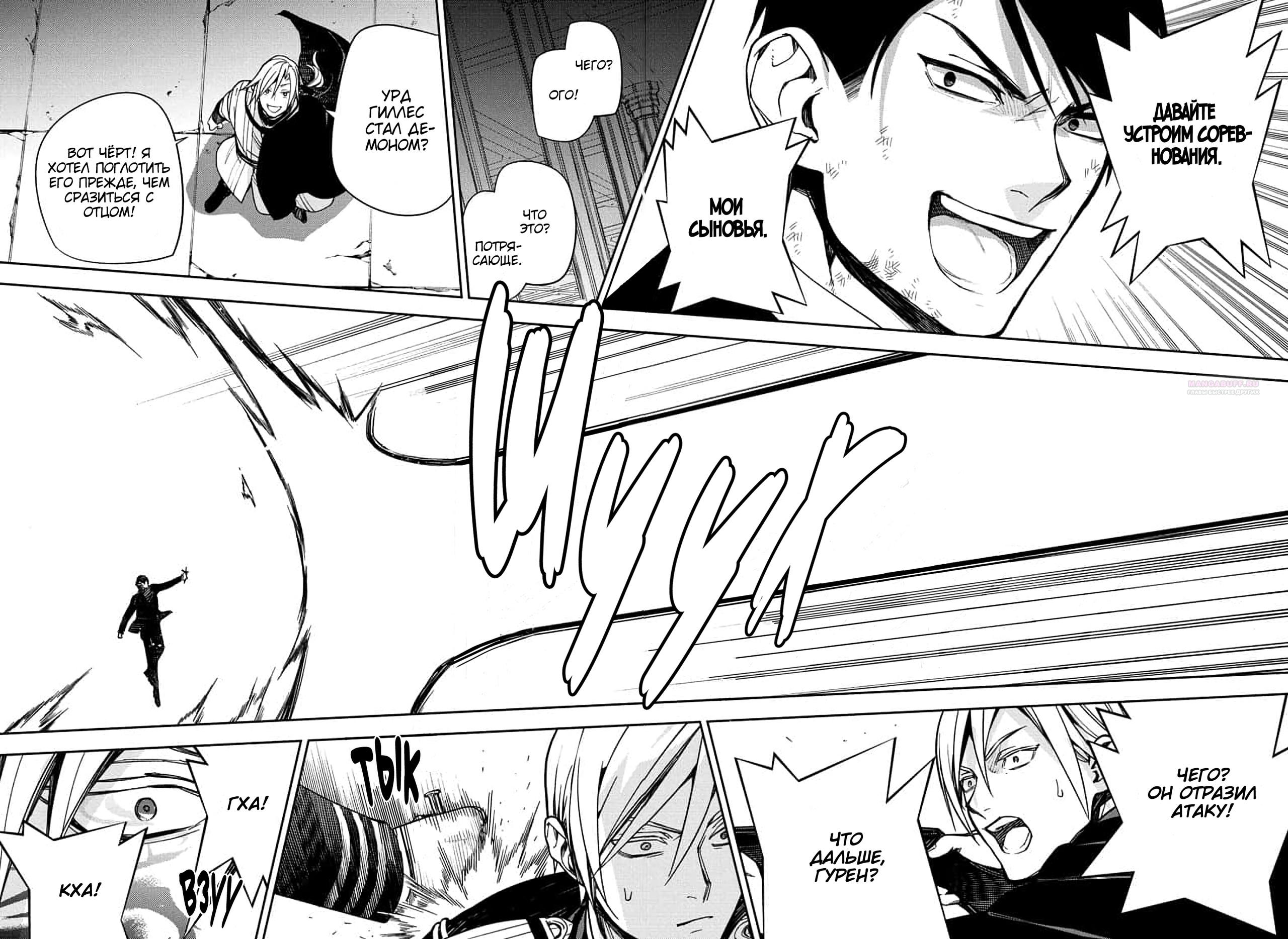 Манга Серафим конца - Глава 147 Страница 22