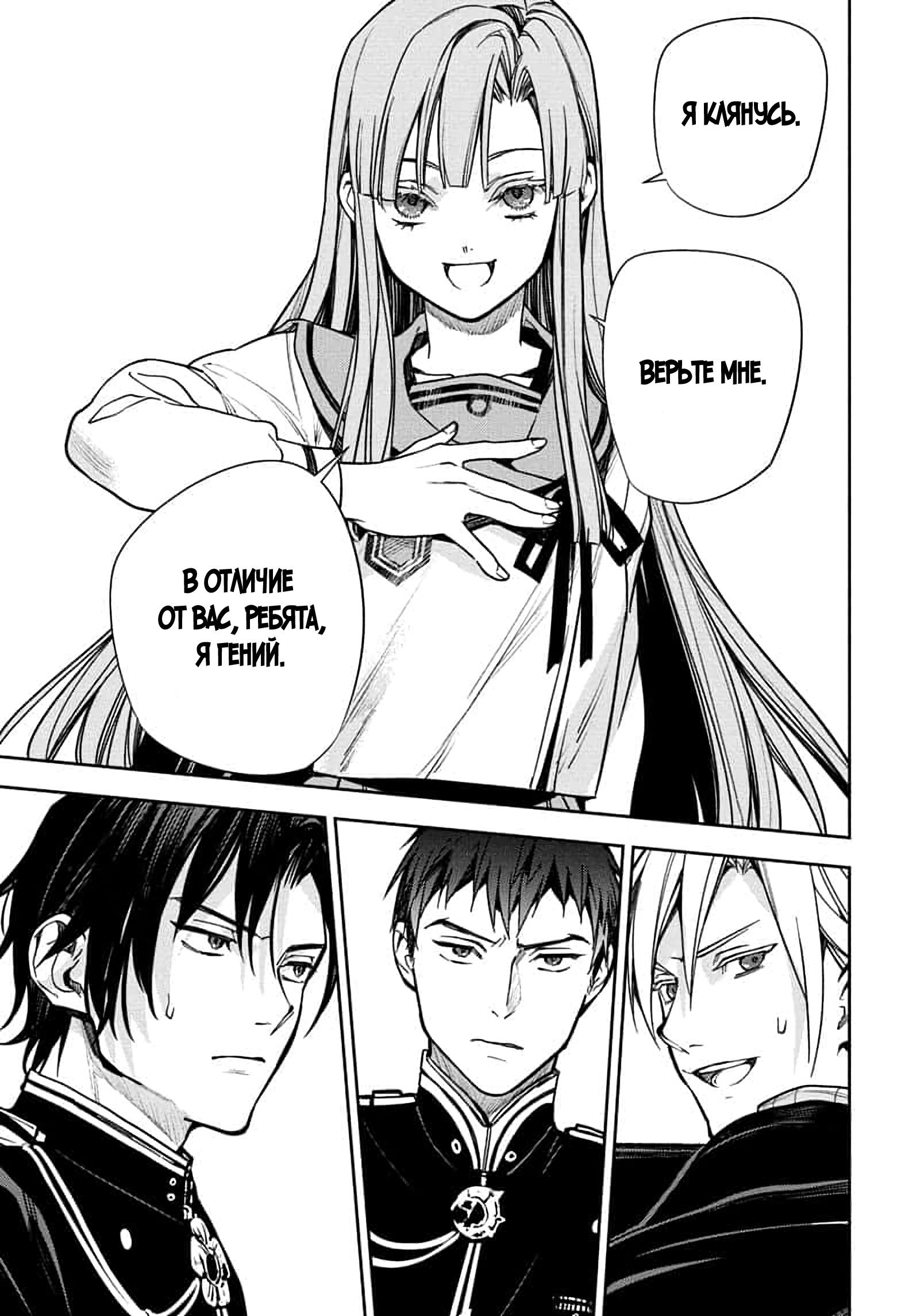 Манга Серафим конца - Глава 147 Страница 28