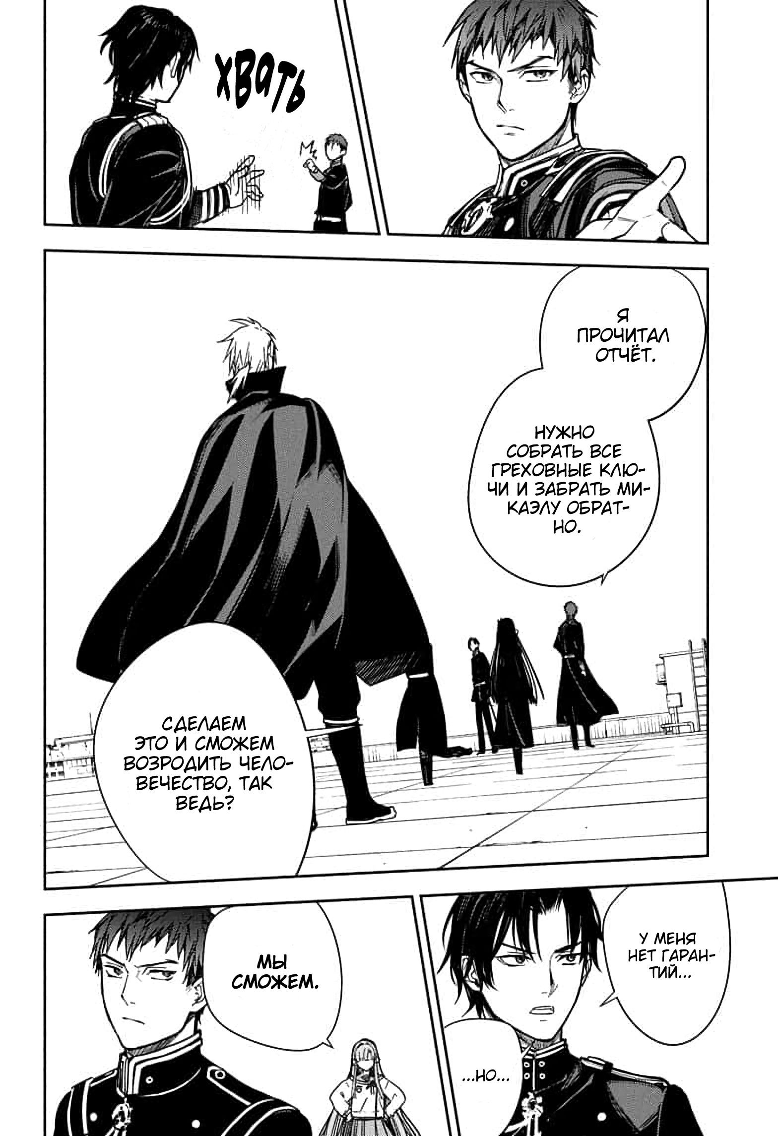 Манга Серафим конца - Глава 147 Страница 27