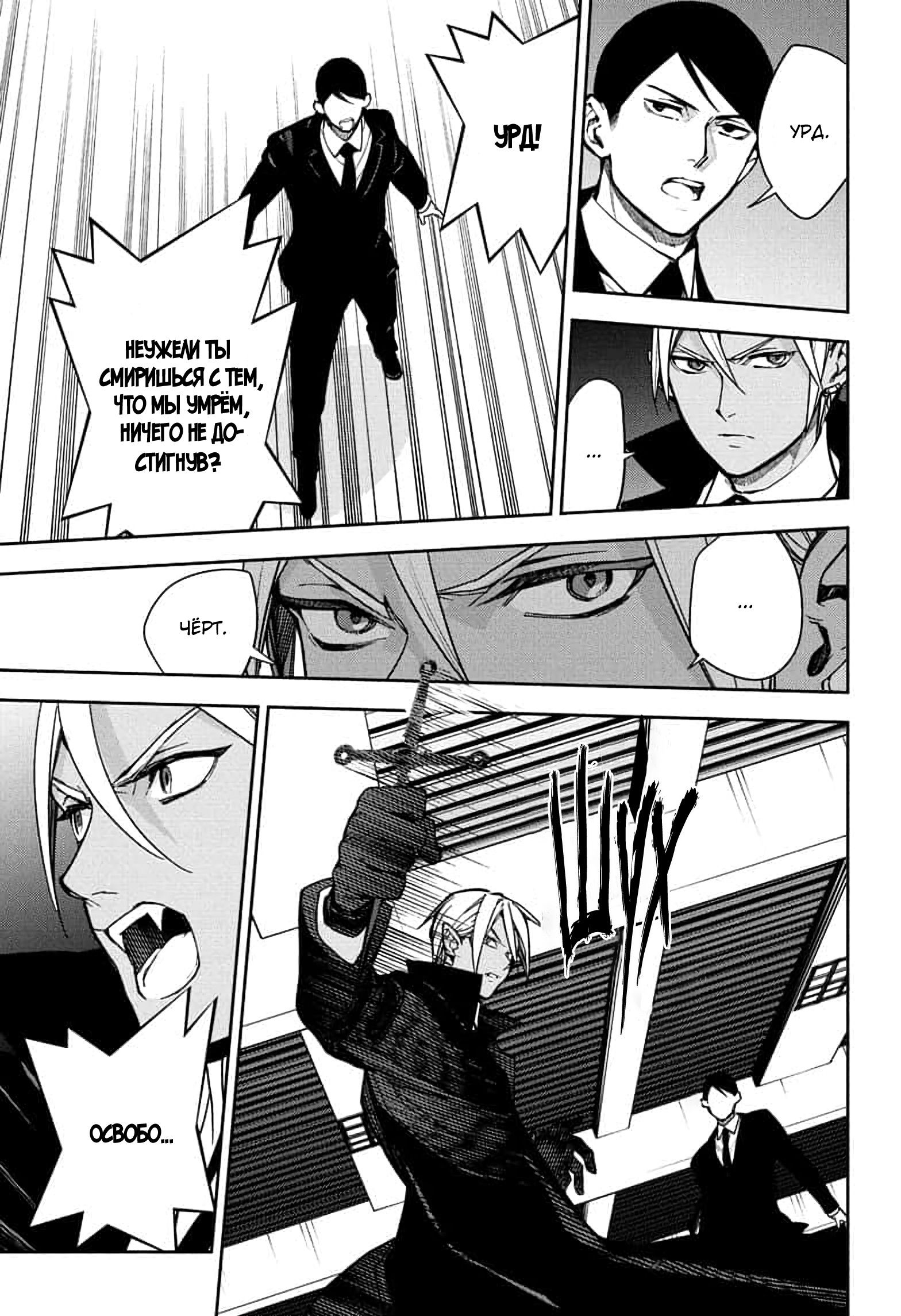 Манга Серафим конца - Глава 147 Страница 4