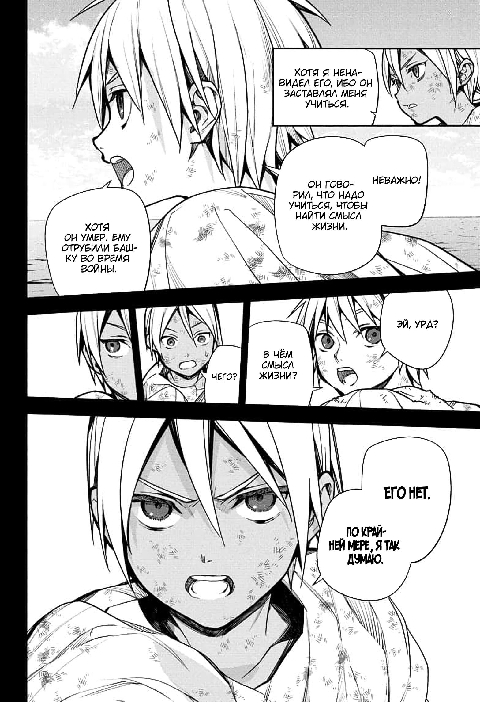 Манга Серафим конца - Глава 147 Страница 13