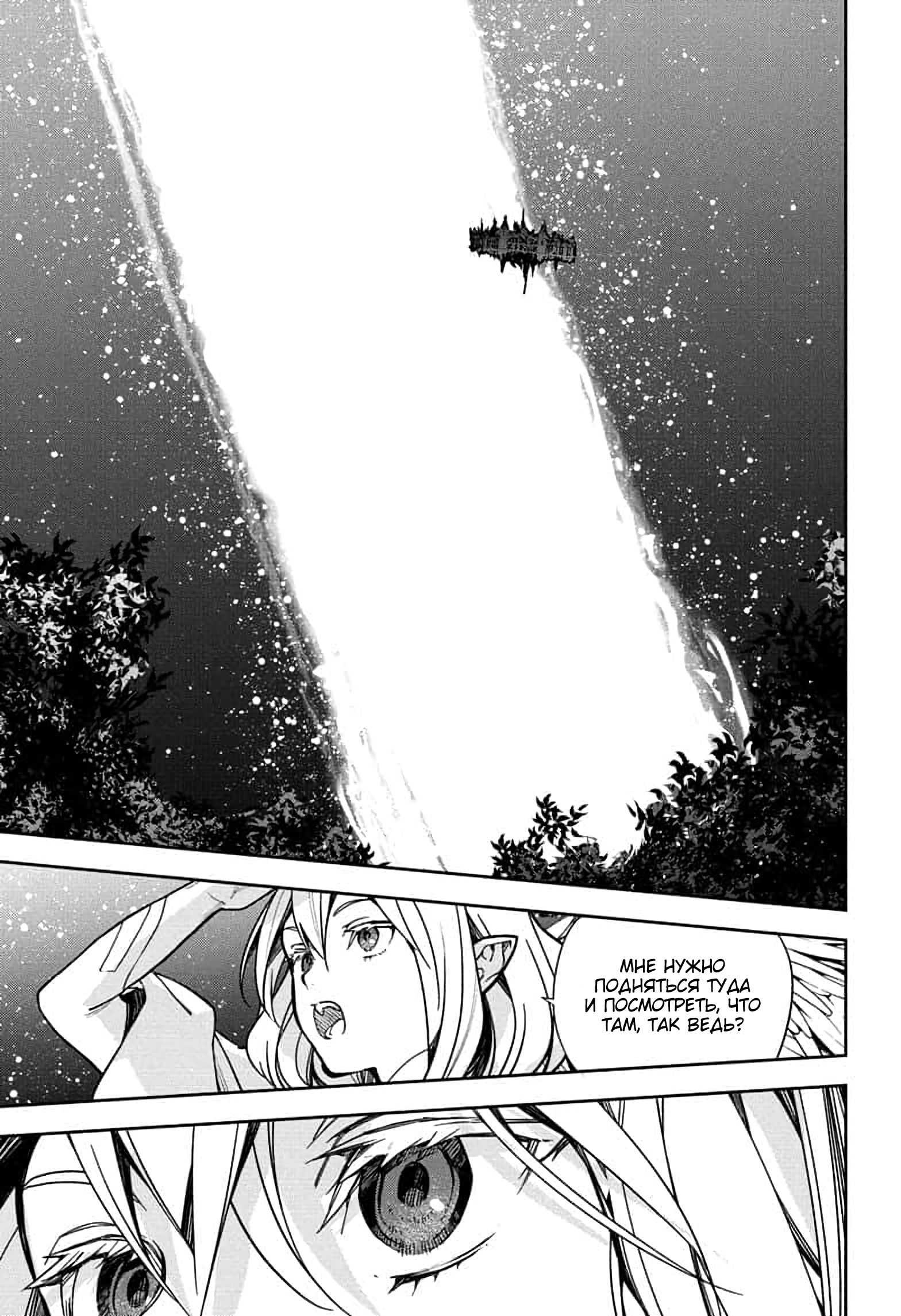 Манга Серафим конца - Глава 146 Страница 11