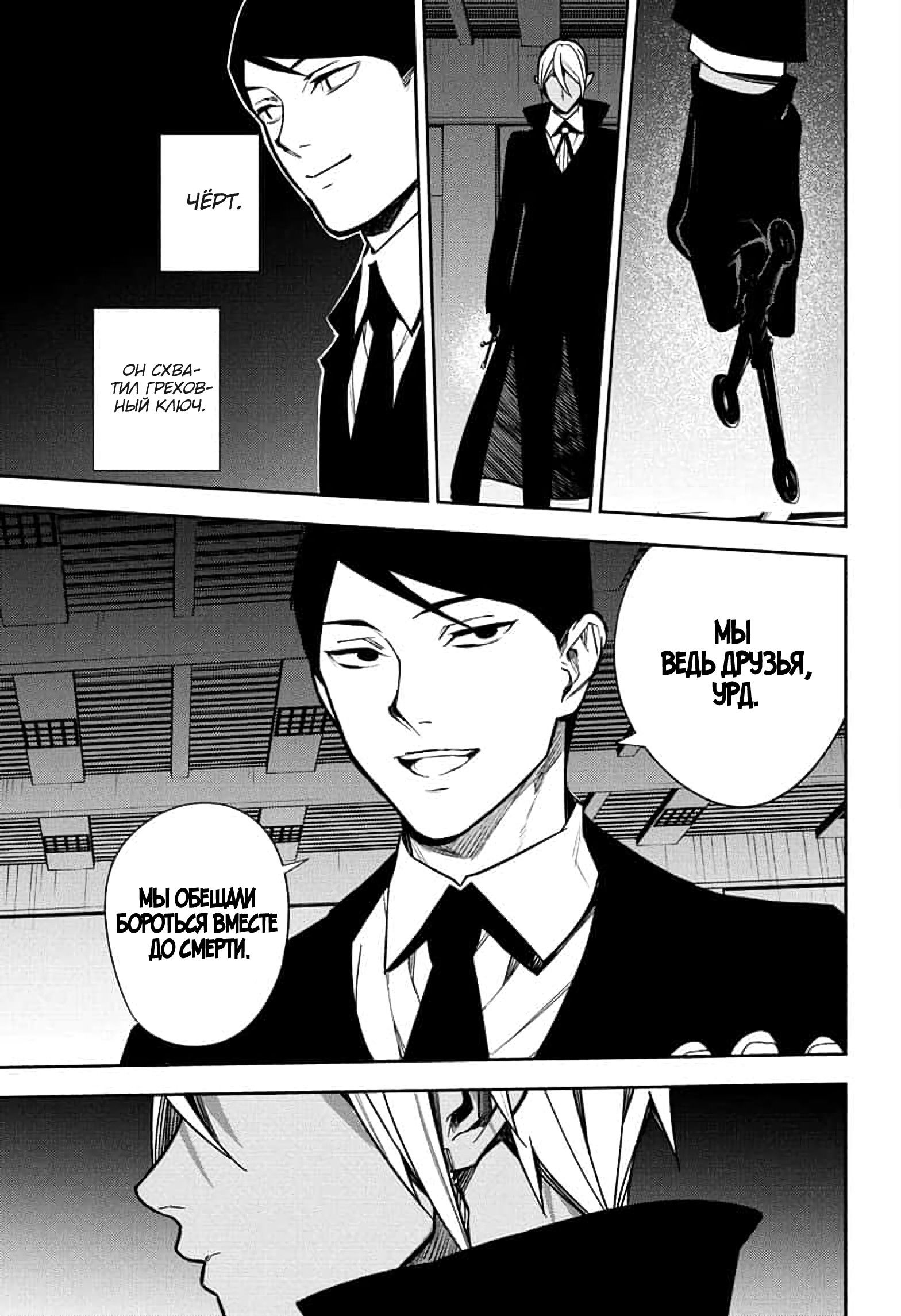 Манга Серафим конца - Глава 146 Страница 36