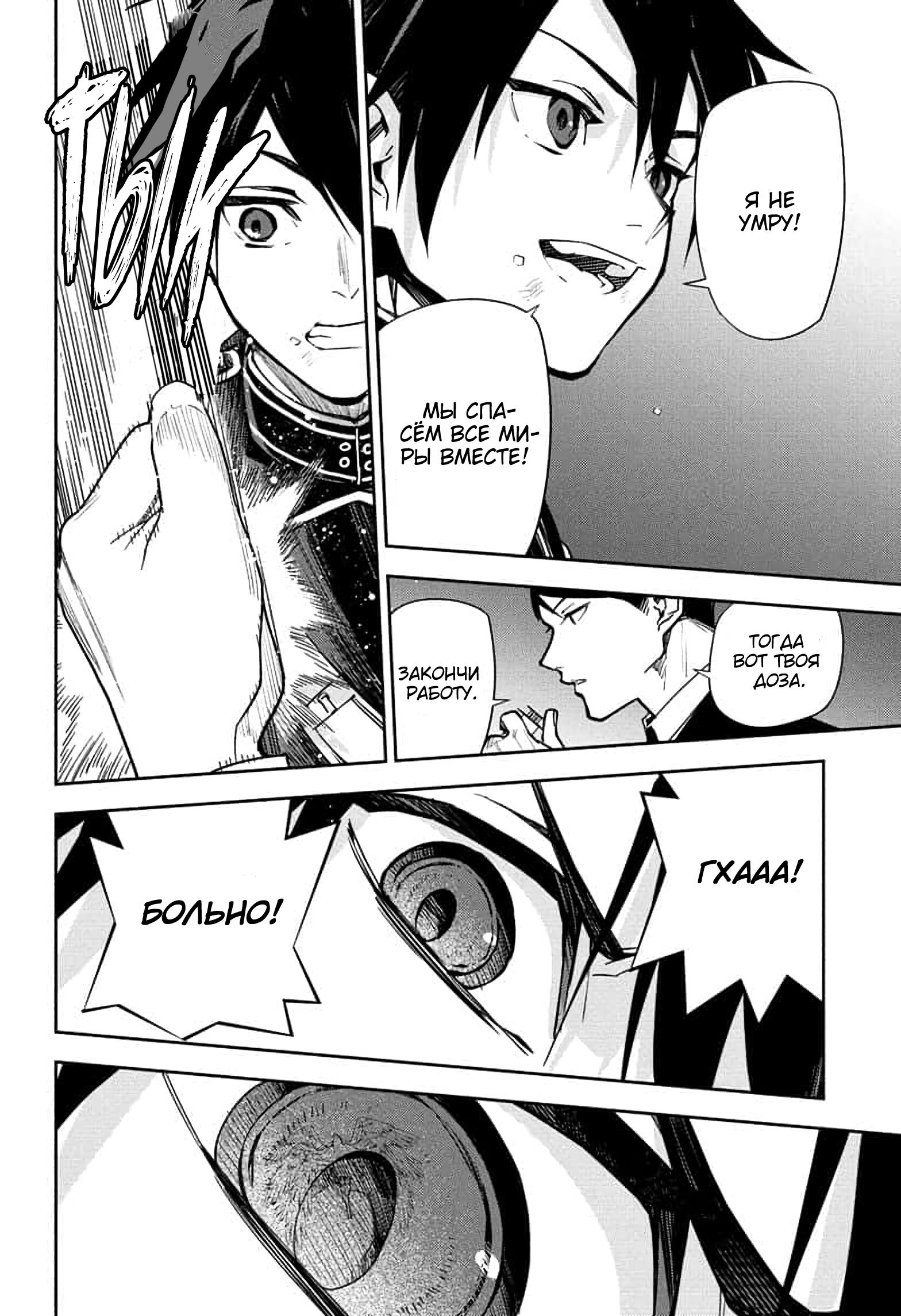 Манга Серафим конца - Глава 146 Страница 19
