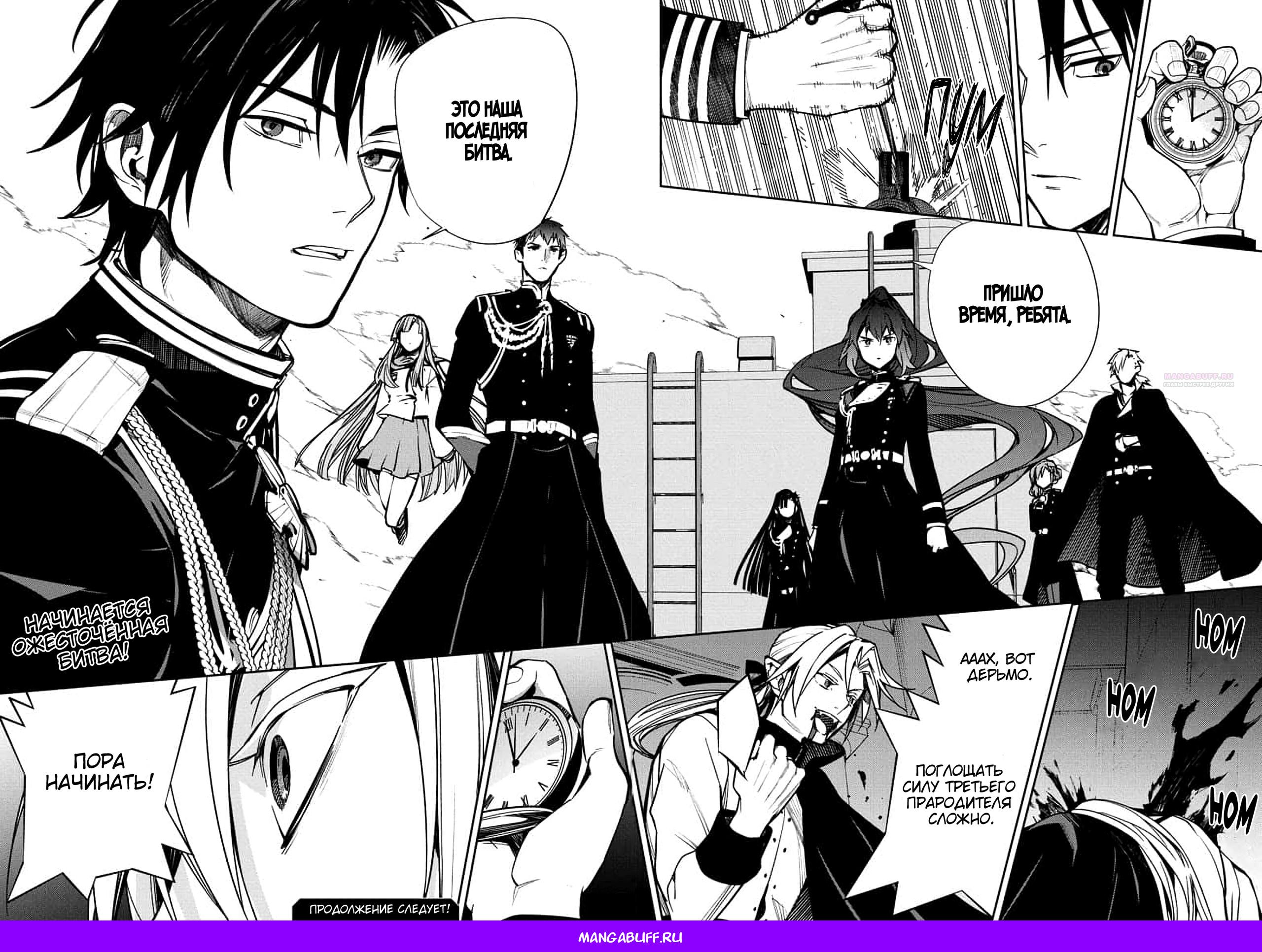 Манга Серафим конца - Глава 146 Страница 39