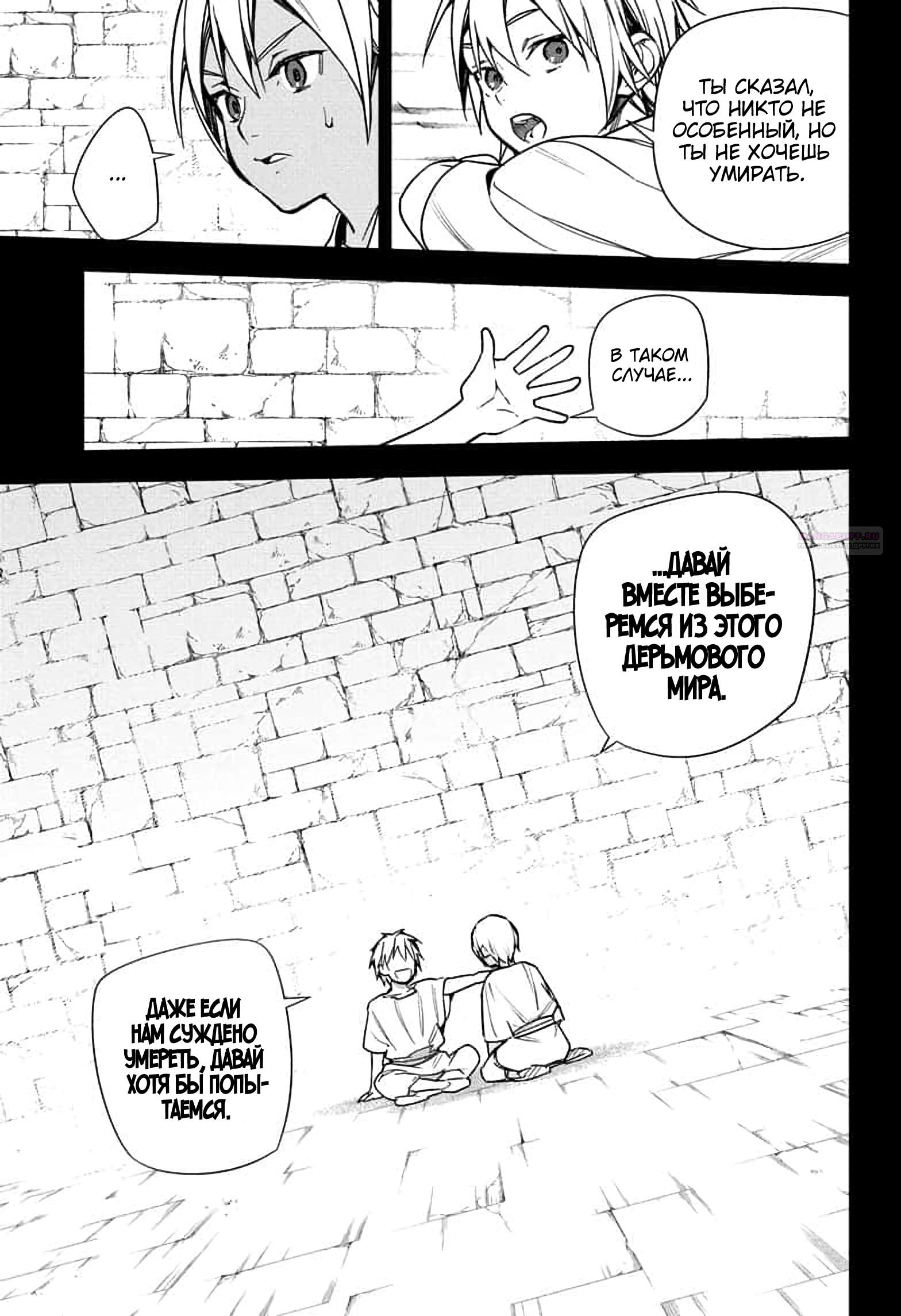 Манга Серафим конца - Глава 146 Страница 34