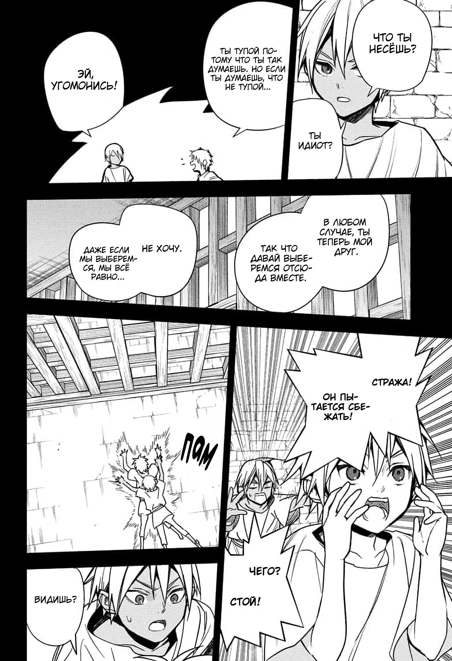 Манга Серафим конца - Глава 146 Страница 33