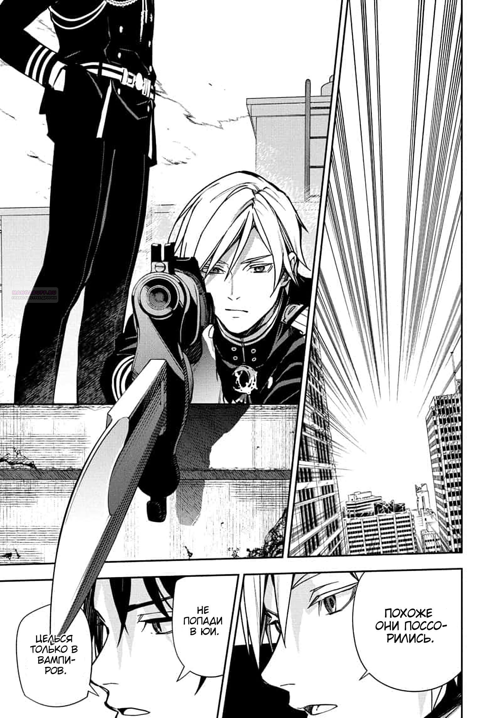 Манга Серафим конца - Глава 146 Страница 38