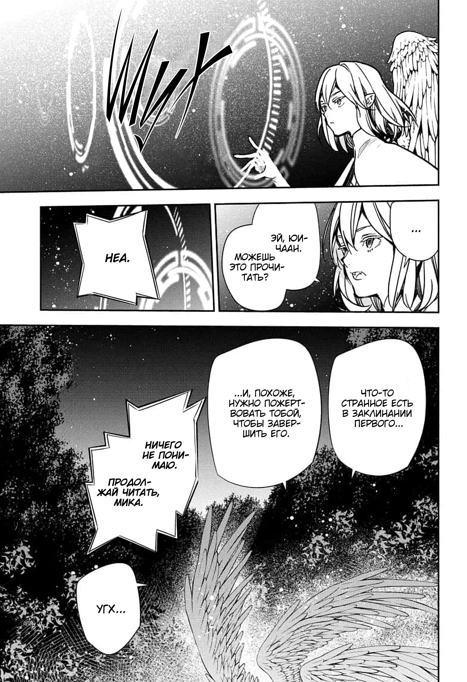 Манга Серафим конца - Глава 146 Страница 9