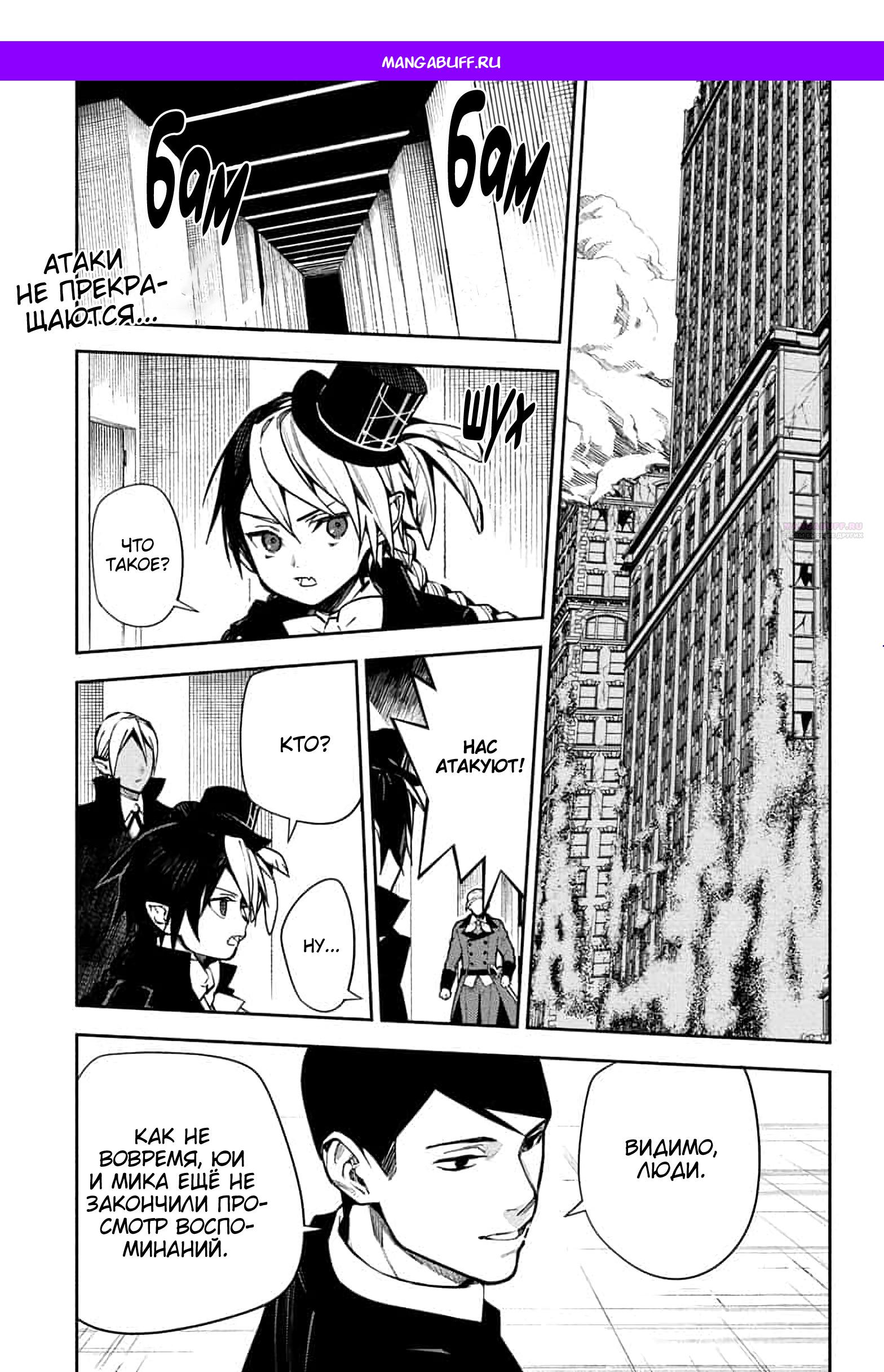 Манга Серафим конца - Глава 146 Страница 1