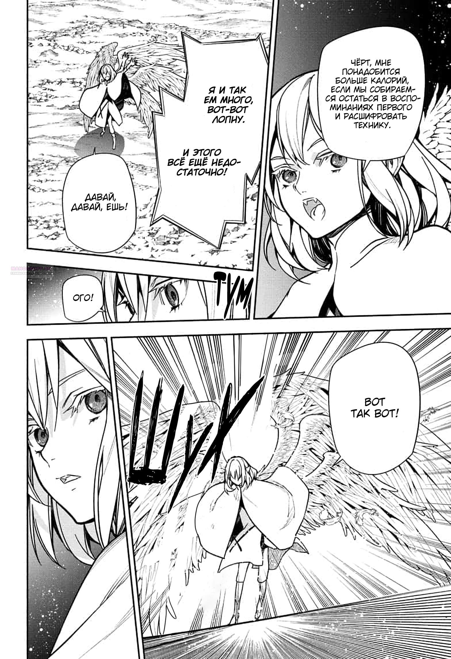 Манга Серафим конца - Глава 146 Страница 10