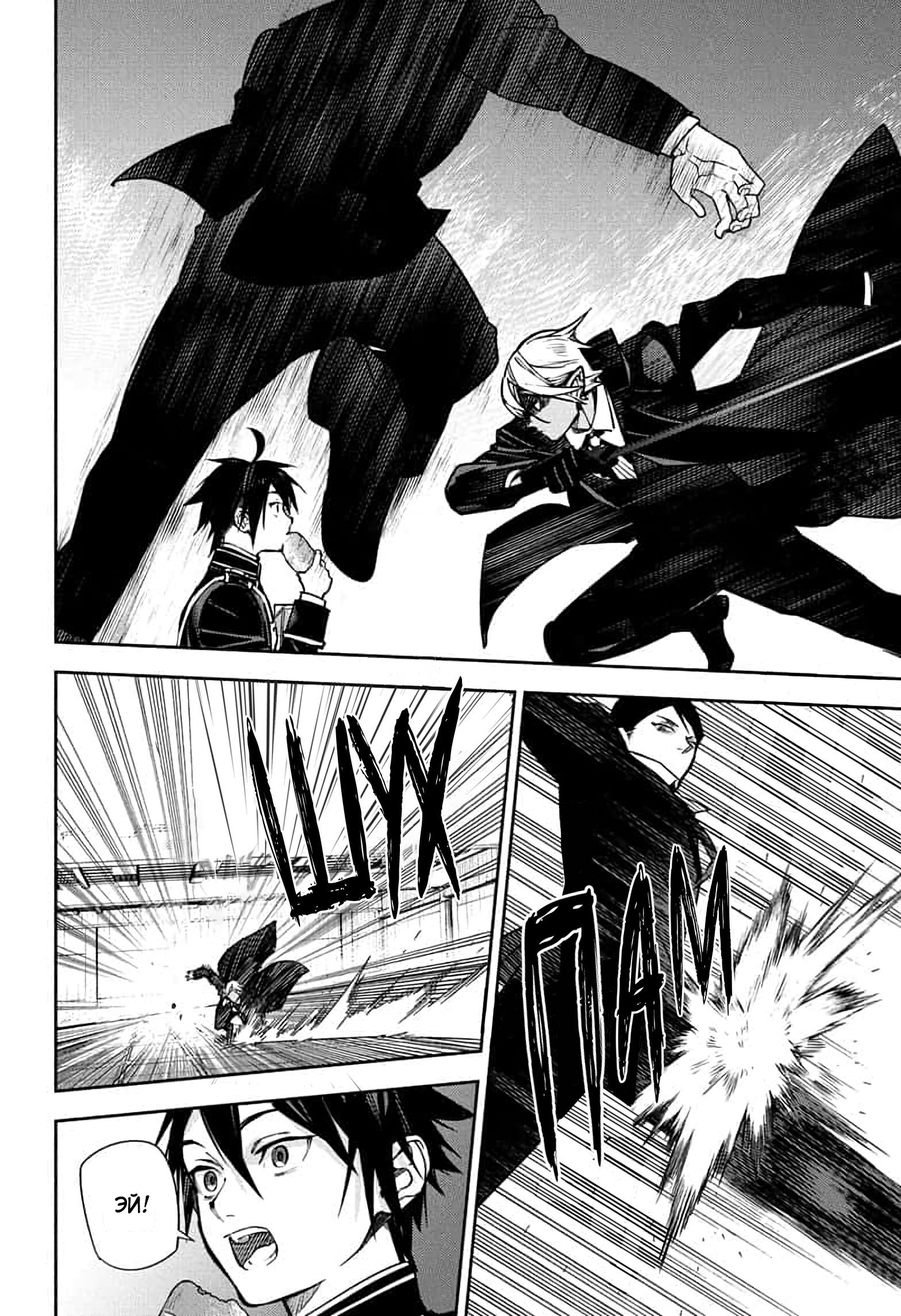 Манга Серафим конца - Глава 146 Страница 23