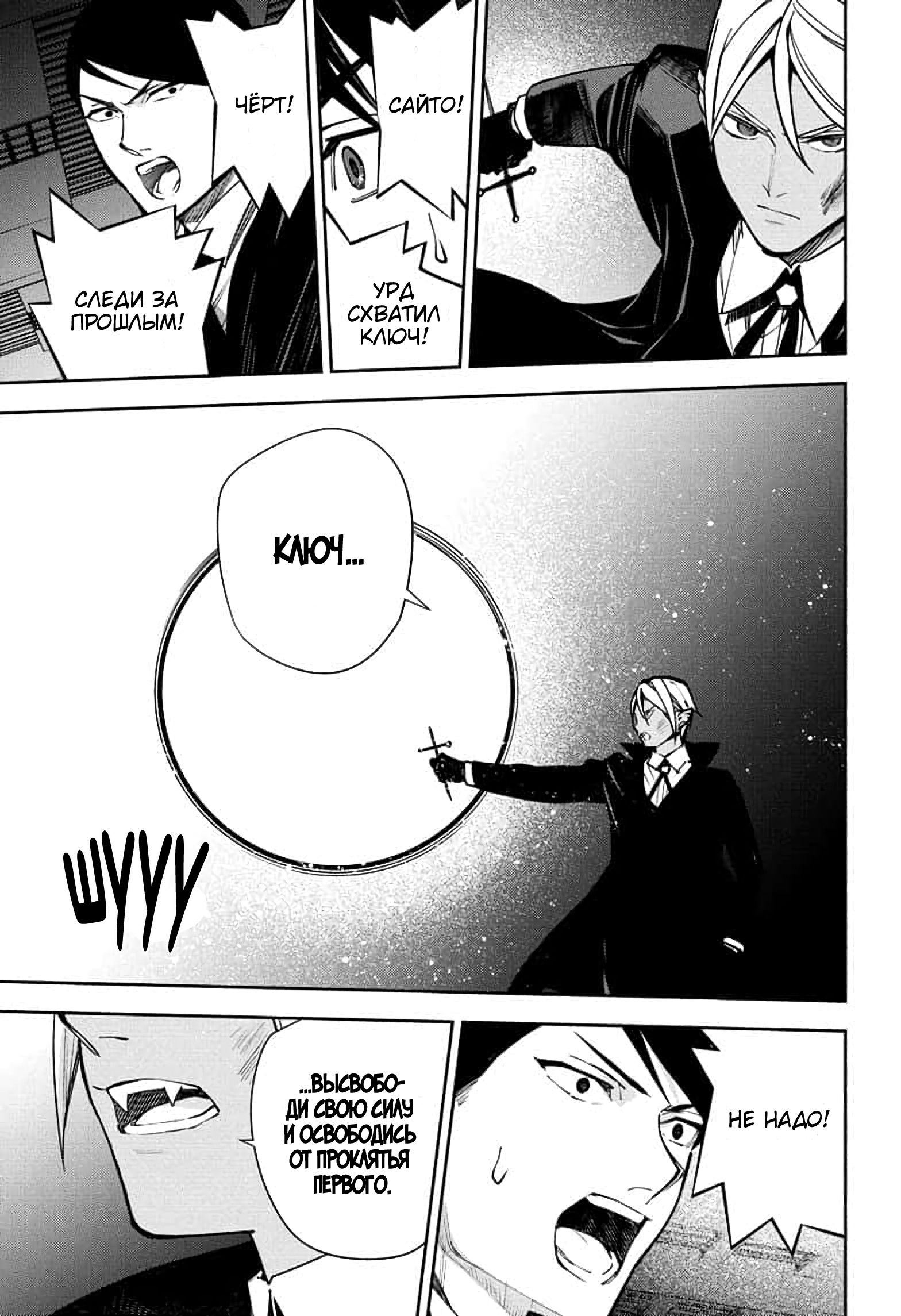 Манга Серафим конца - Глава 146 Страница 24