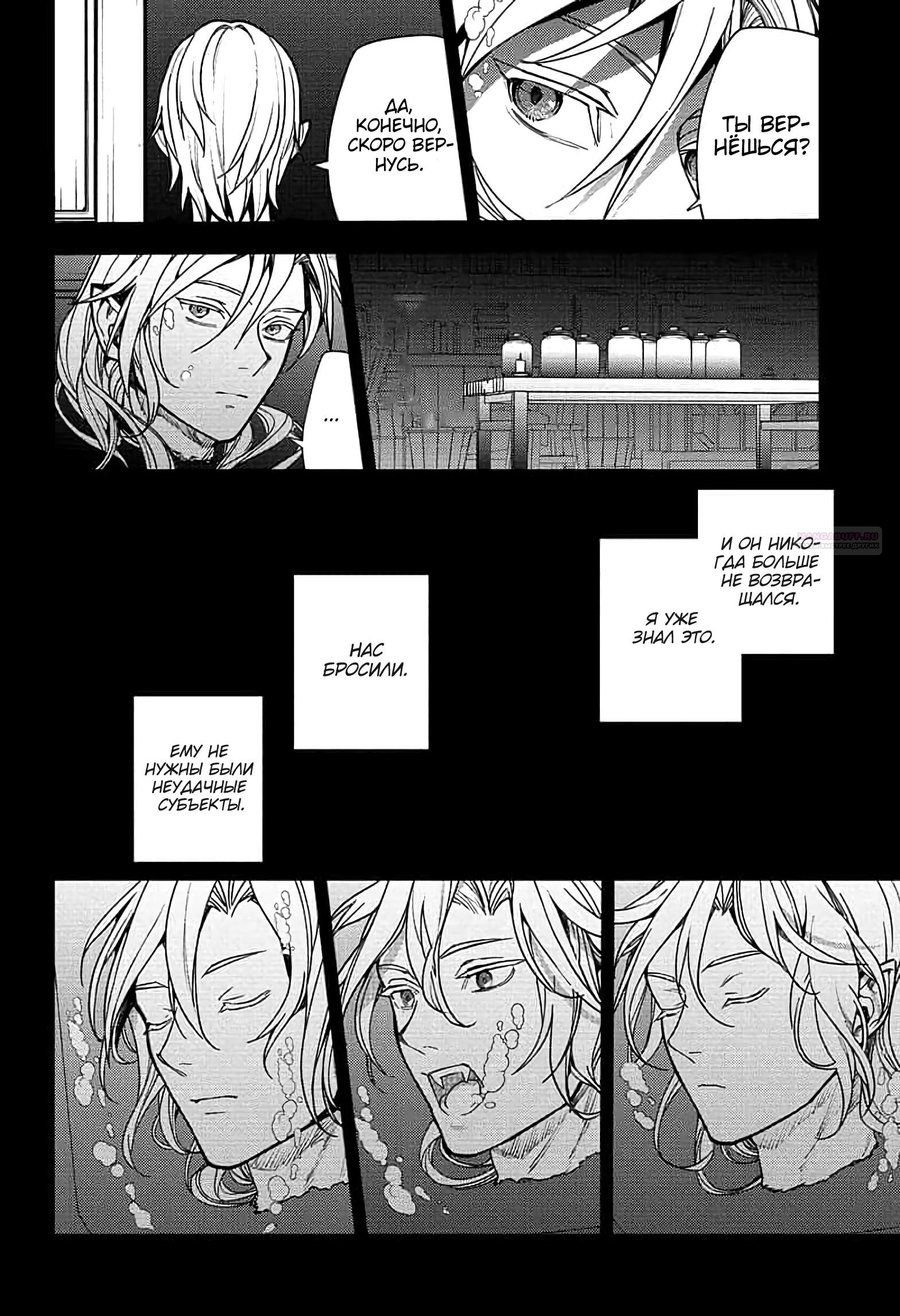 Манга Серафим конца - Глава 145 Страница 26
