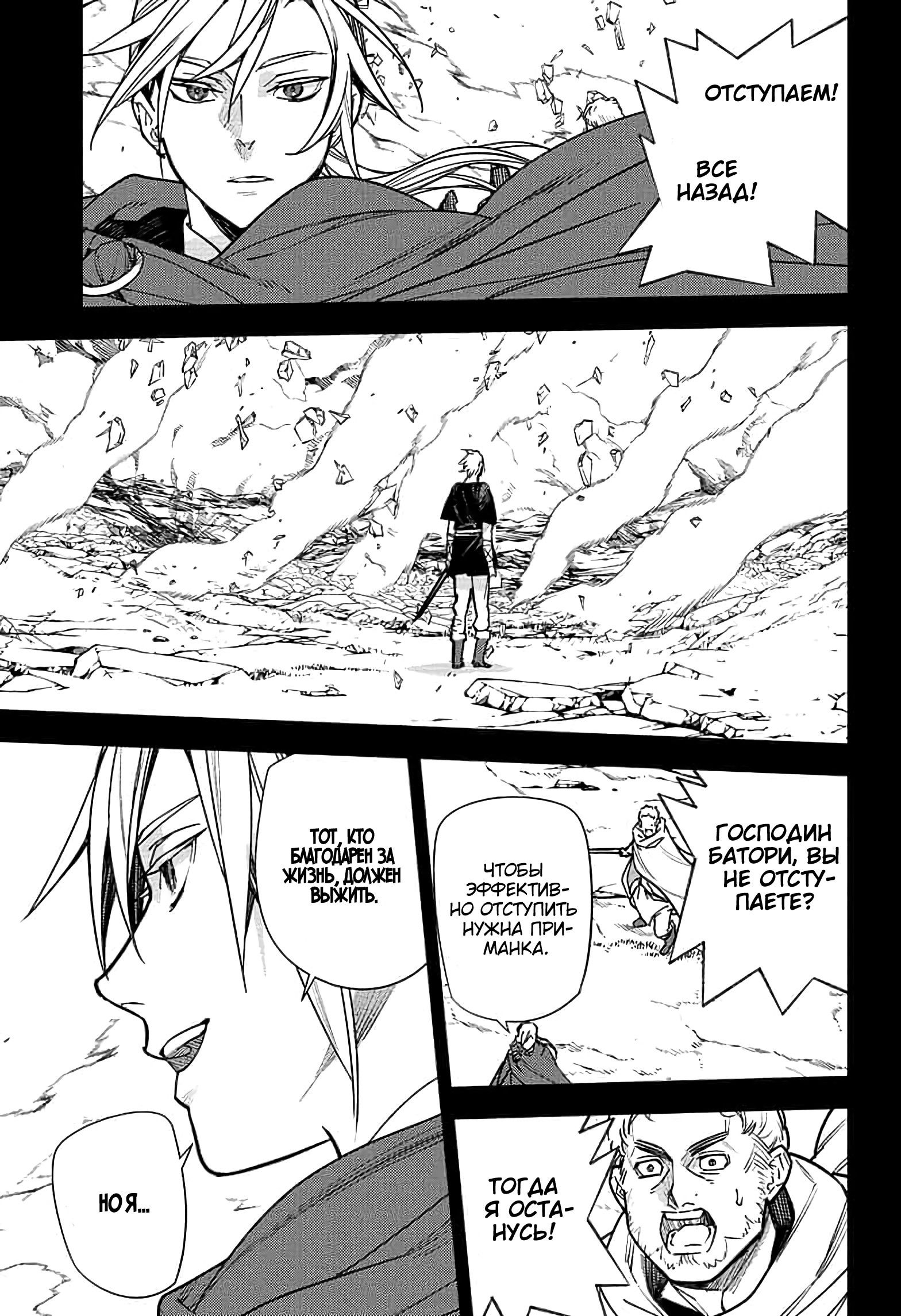 Манга Серафим конца - Глава 145 Страница 13