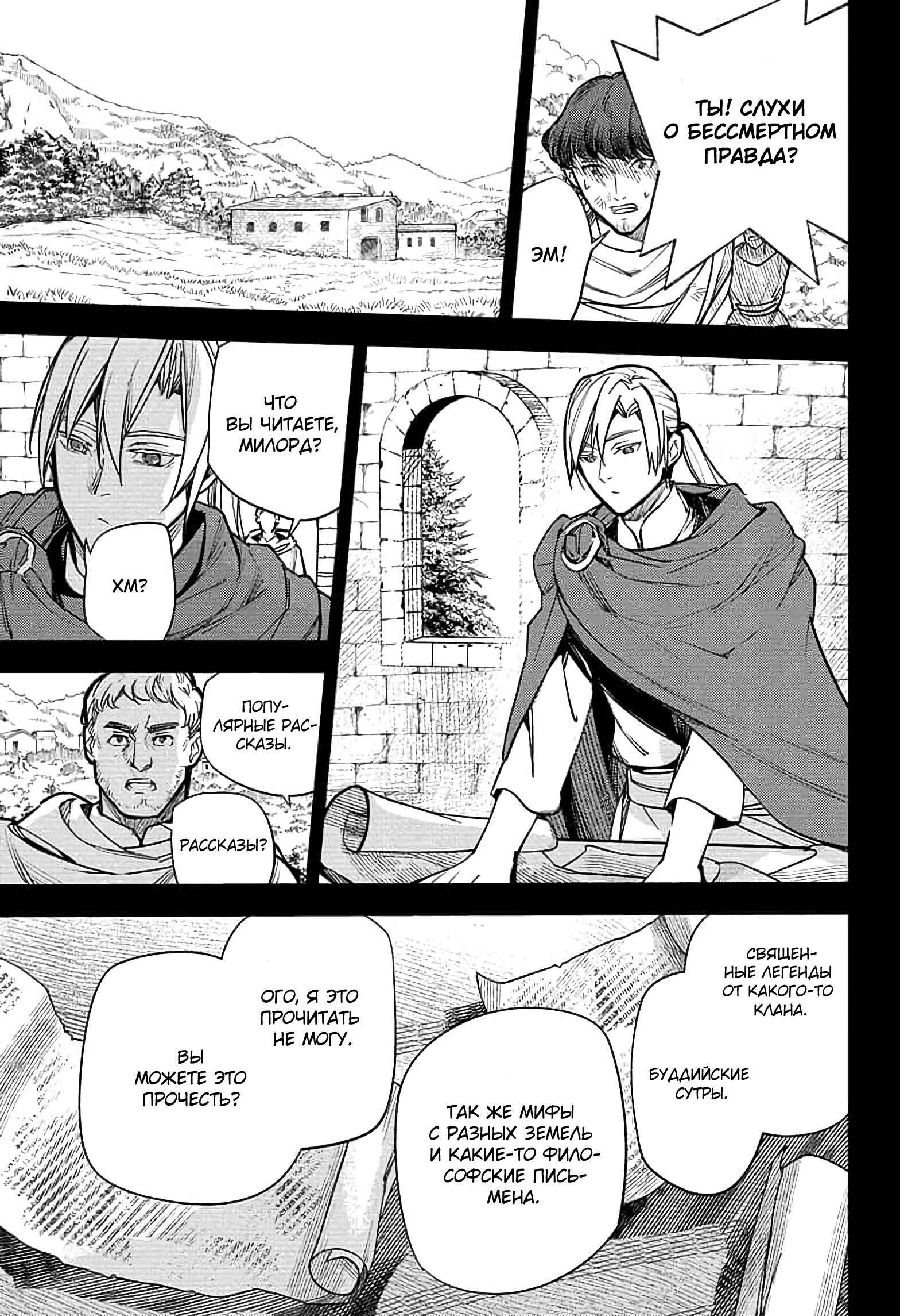 Манга Серафим конца - Глава 145 Страница 3