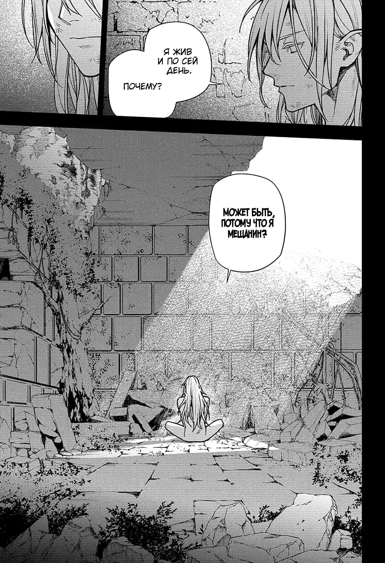 Манга Серафим конца - Глава 145 Страница 29