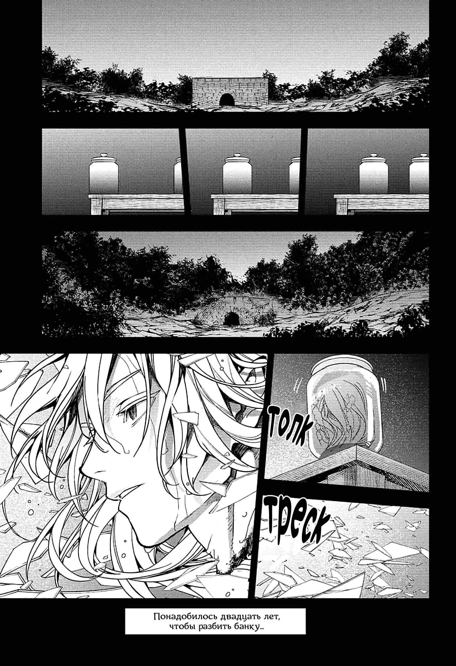 Манга Серафим конца - Глава 145 Страница 27