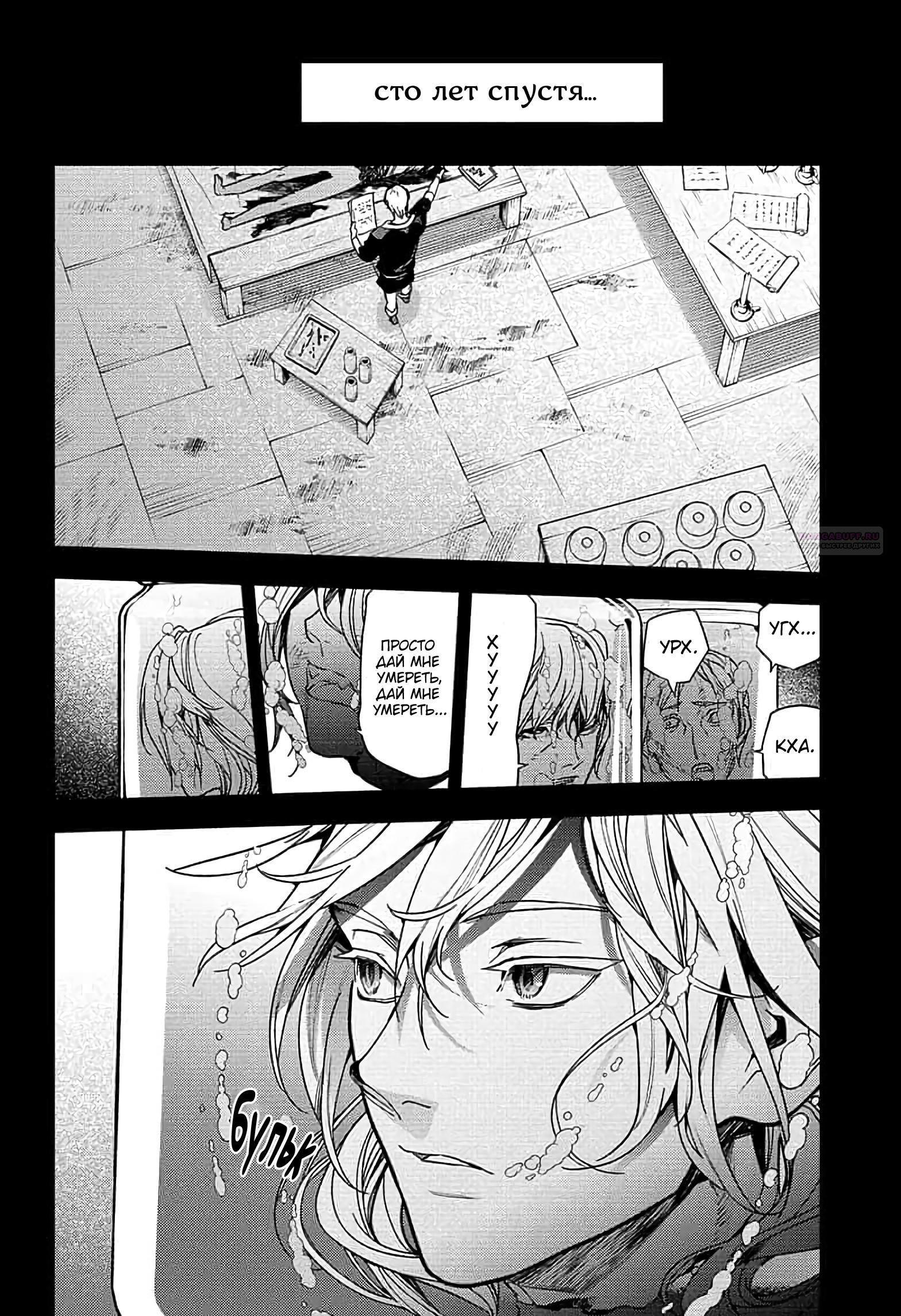 Манга Серафим конца - Глава 145 Страница 22