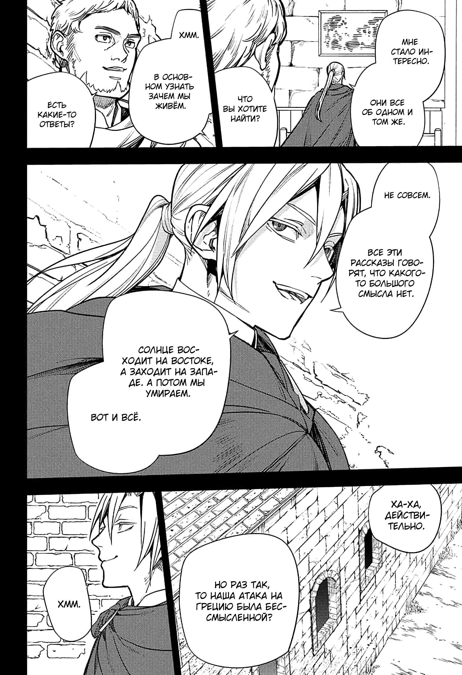 Манга Серафим конца - Глава 145 Страница 4