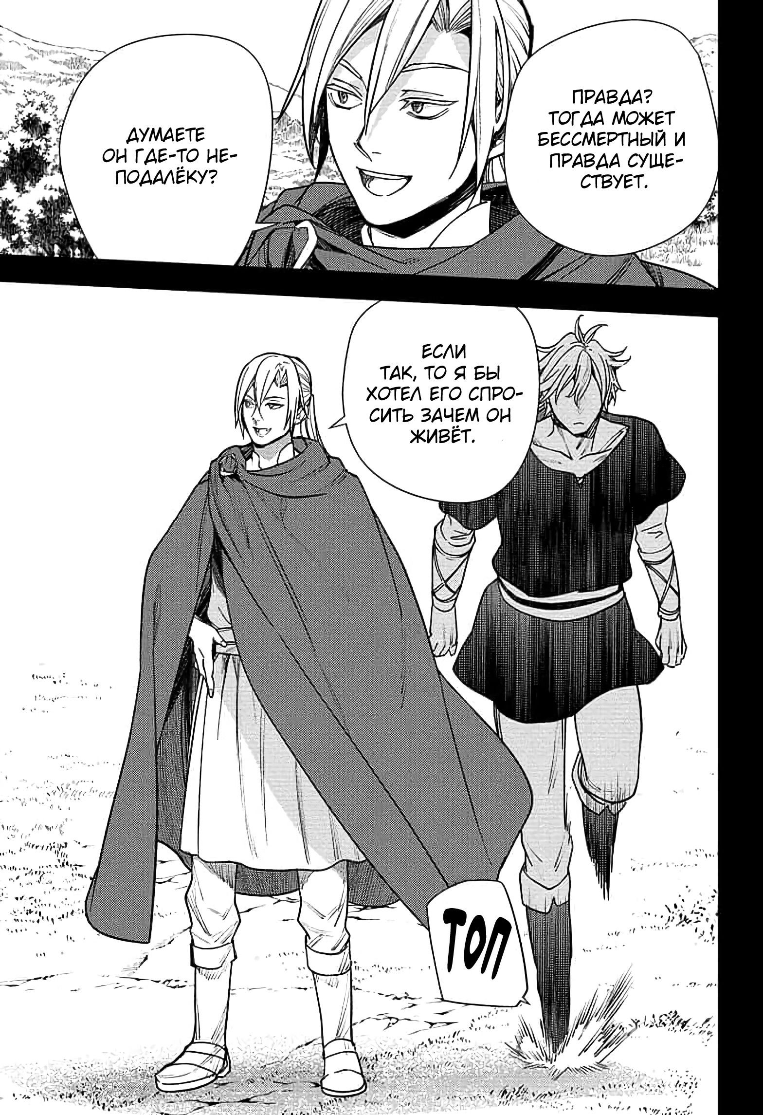 Манга Серафим конца - Глава 145 Страница 7