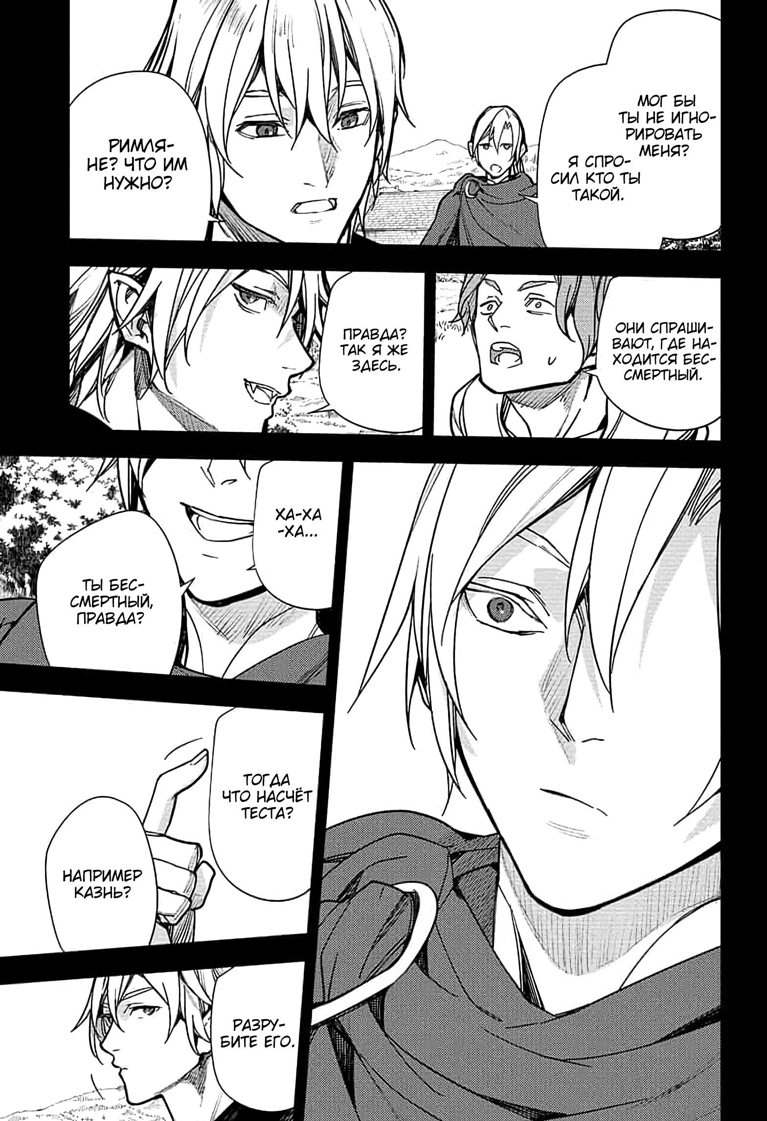 Манга Серафим конца - Глава 145 Страница 9