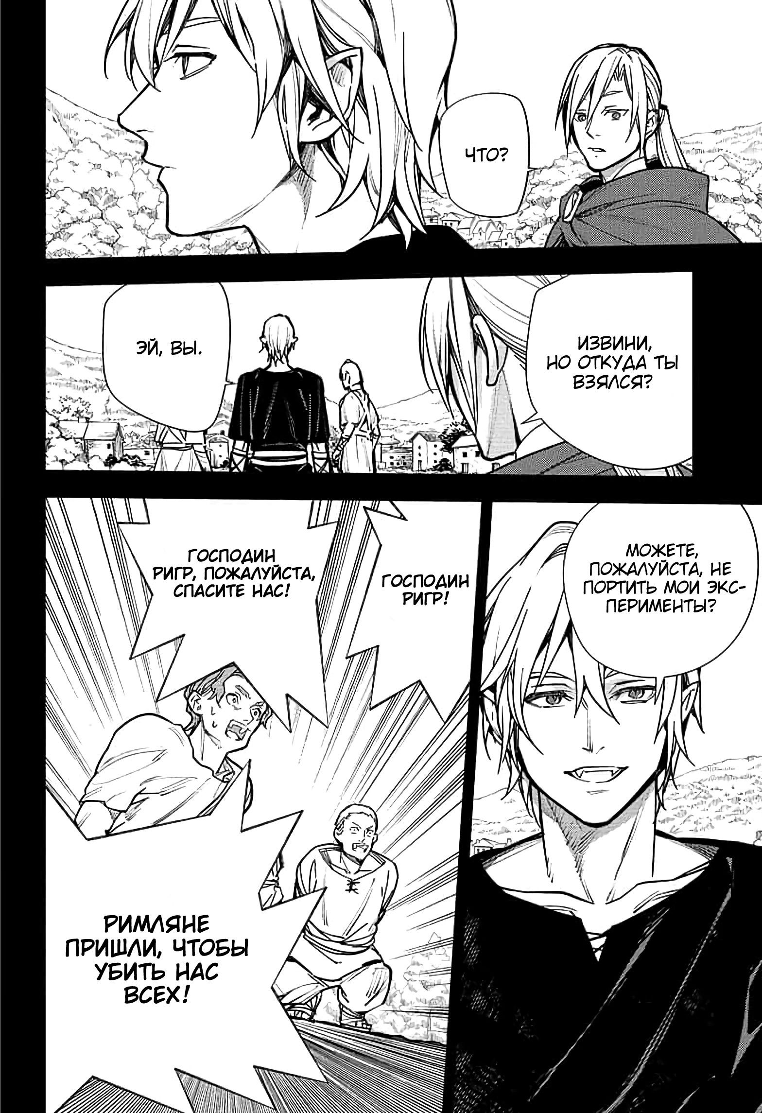 Манга Серафим конца - Глава 145 Страница 8
