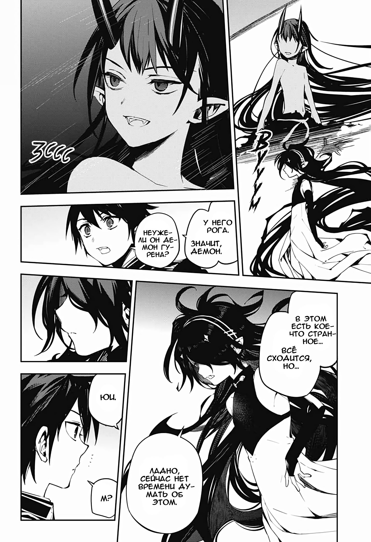 Манга Серафим конца - Глава 87 Страница 27