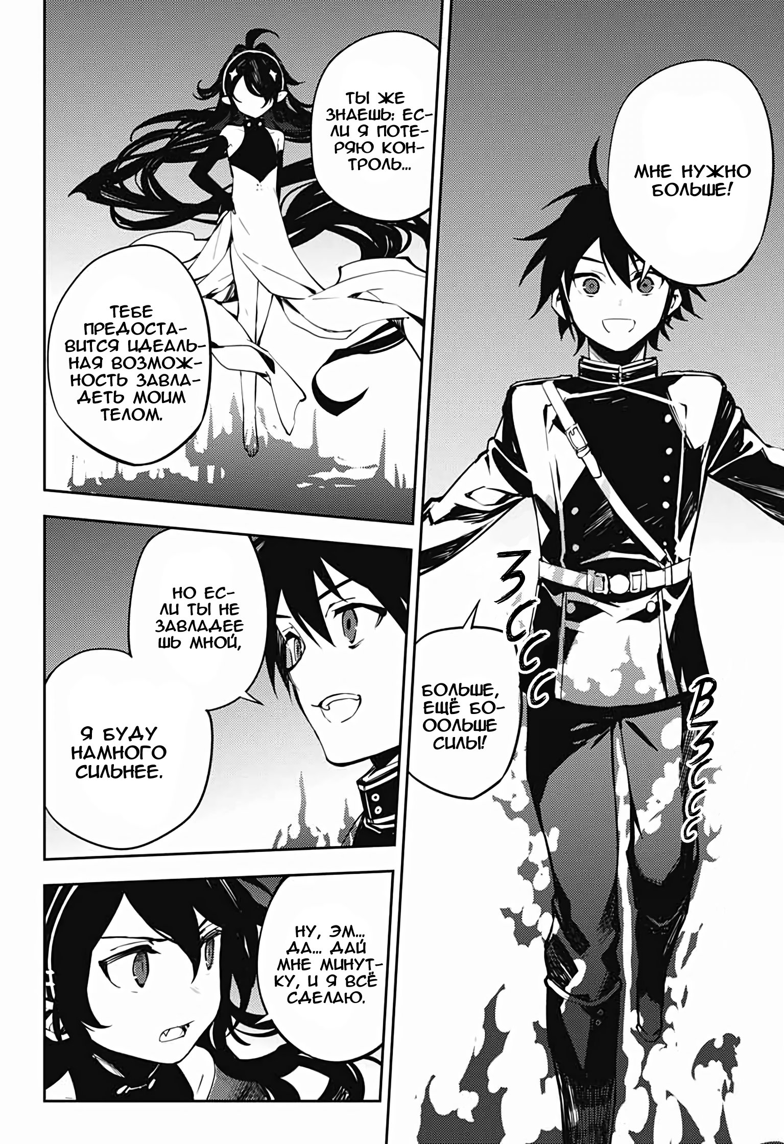 Манга Серафим конца - Глава 87 Страница 28