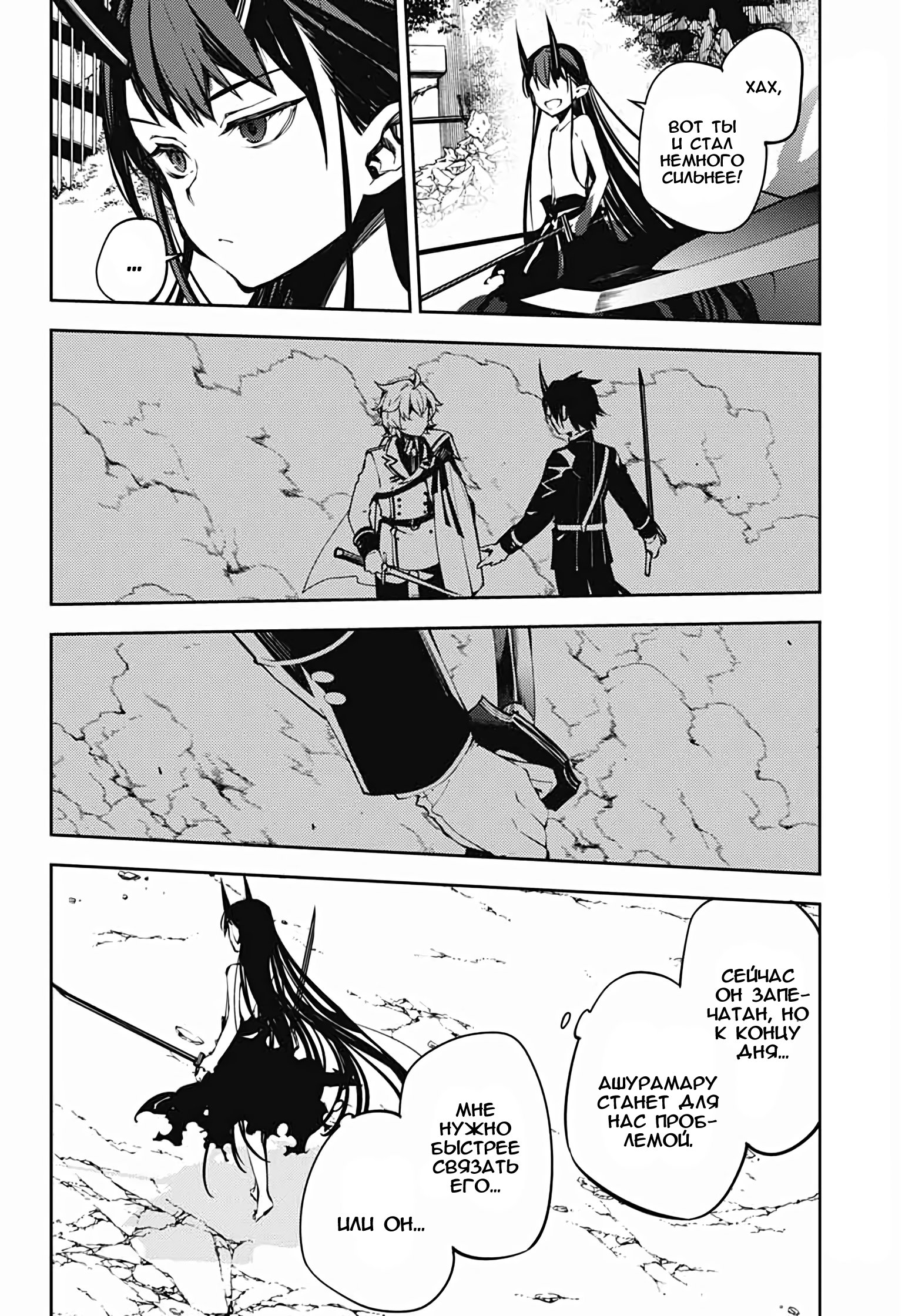 Манга Серафим конца - Глава 87 Страница 9