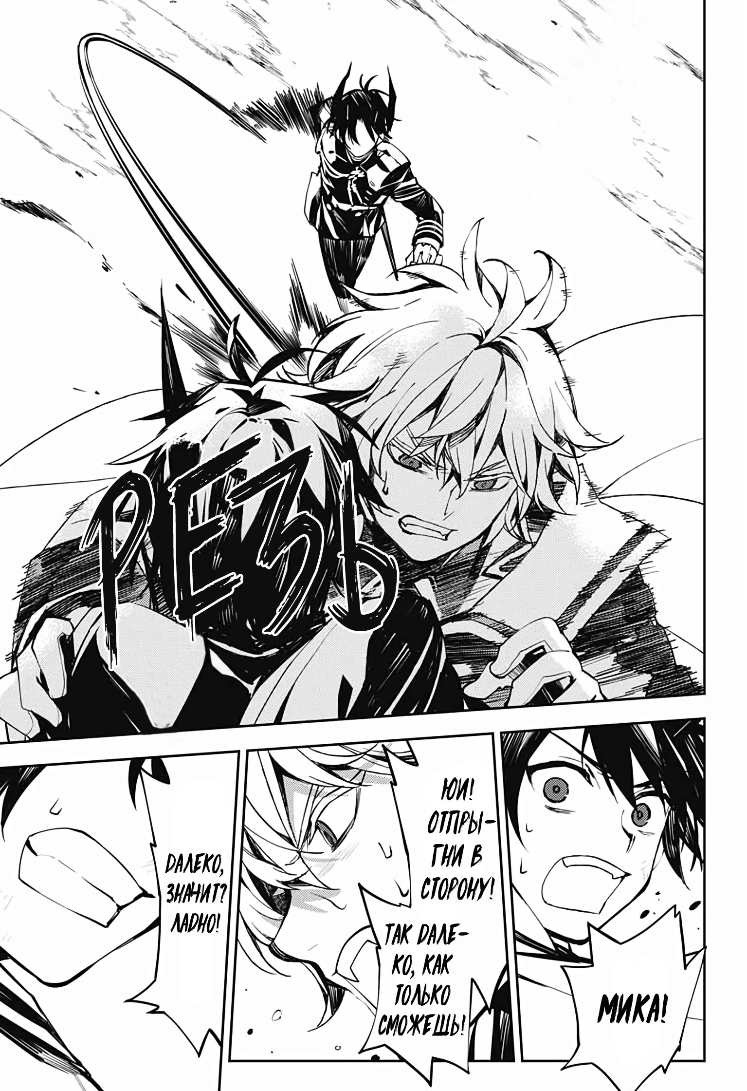 Манга Серафим конца - Глава 87 Страница 12