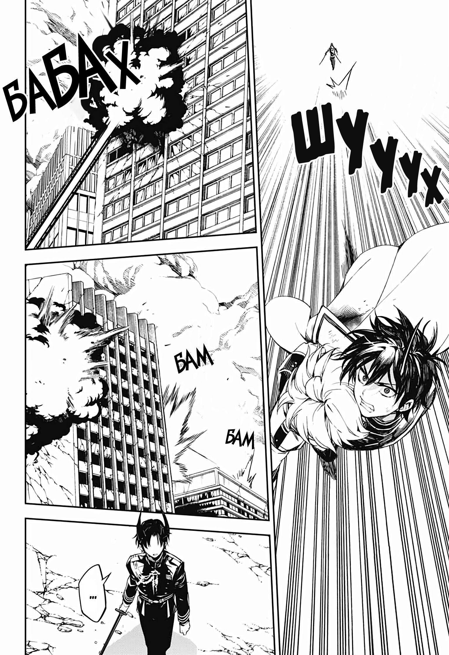 Манга Серафим конца - Глава 87 Страница 13