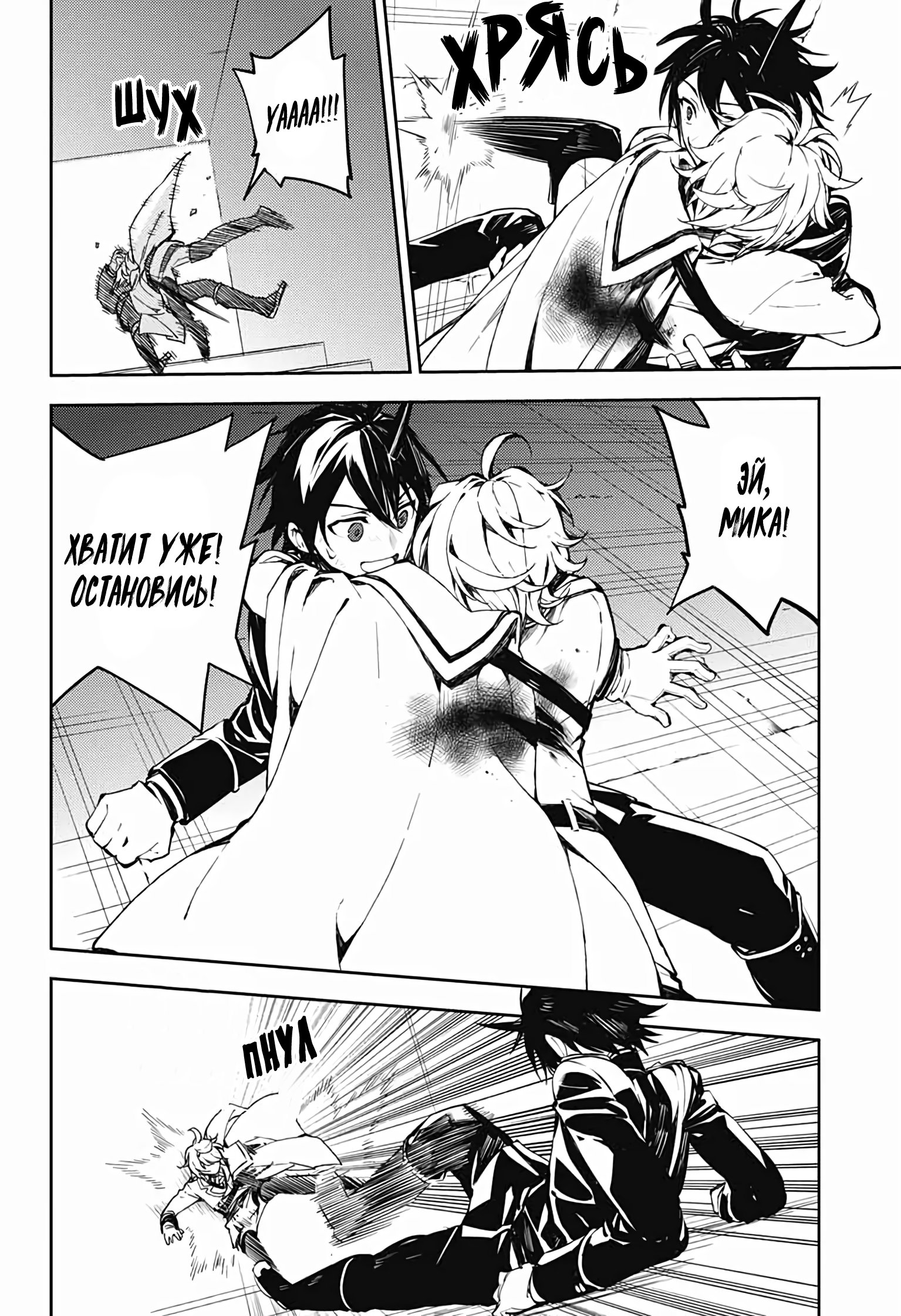 Манга Серафим конца - Глава 87 Страница 19
