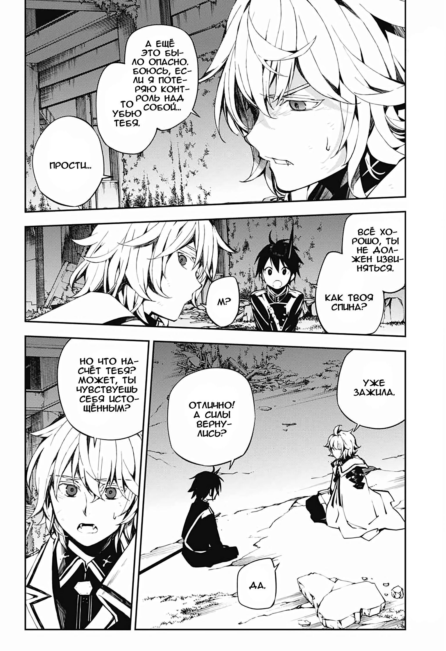 Манга Серафим конца - Глава 87 Страница 21