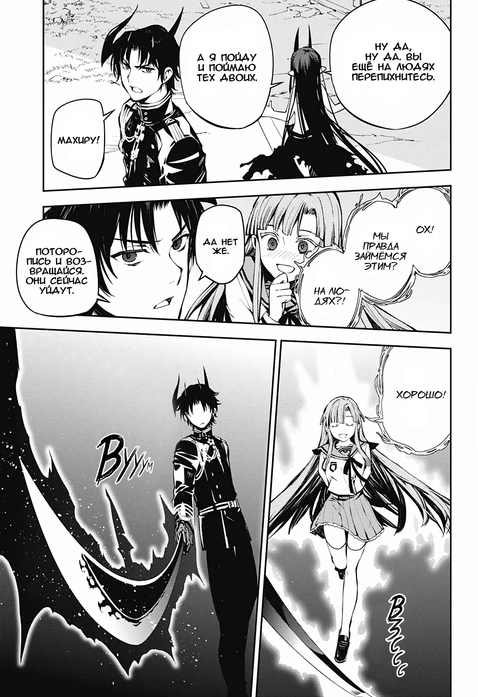 Манга Серафим конца - Глава 87 Страница 8