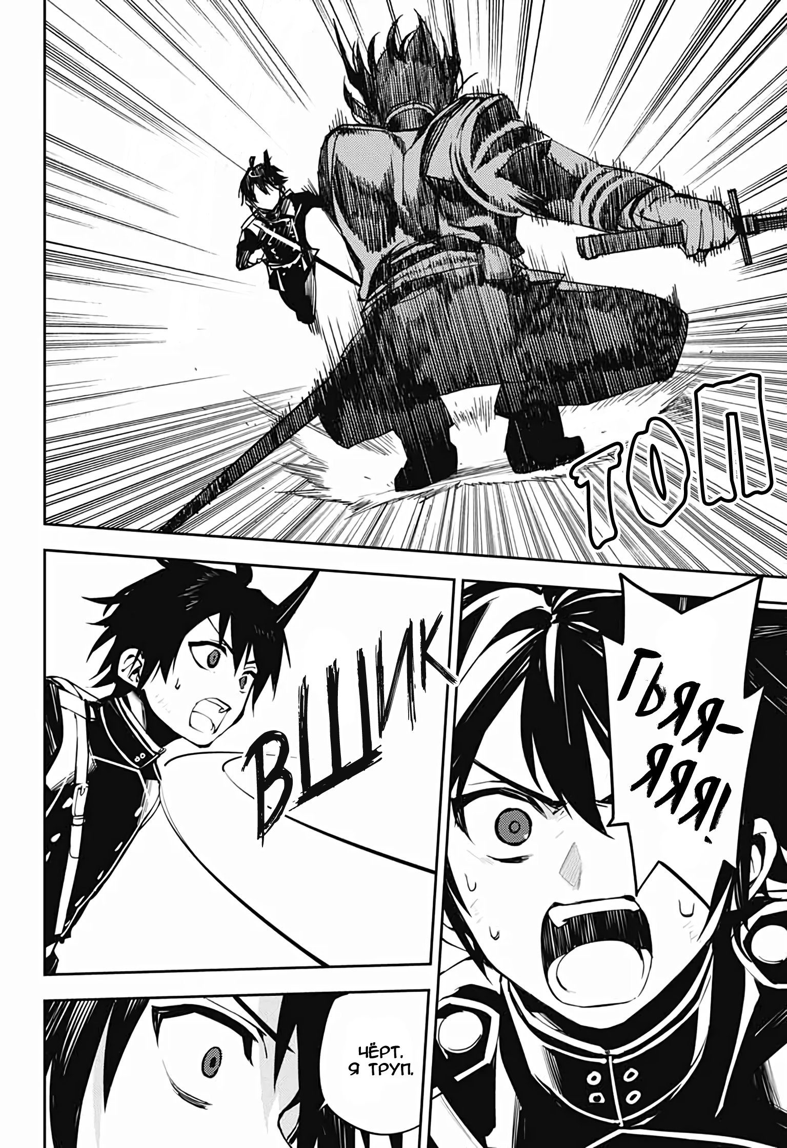 Манга Серафим конца - Глава 87 Страница 11