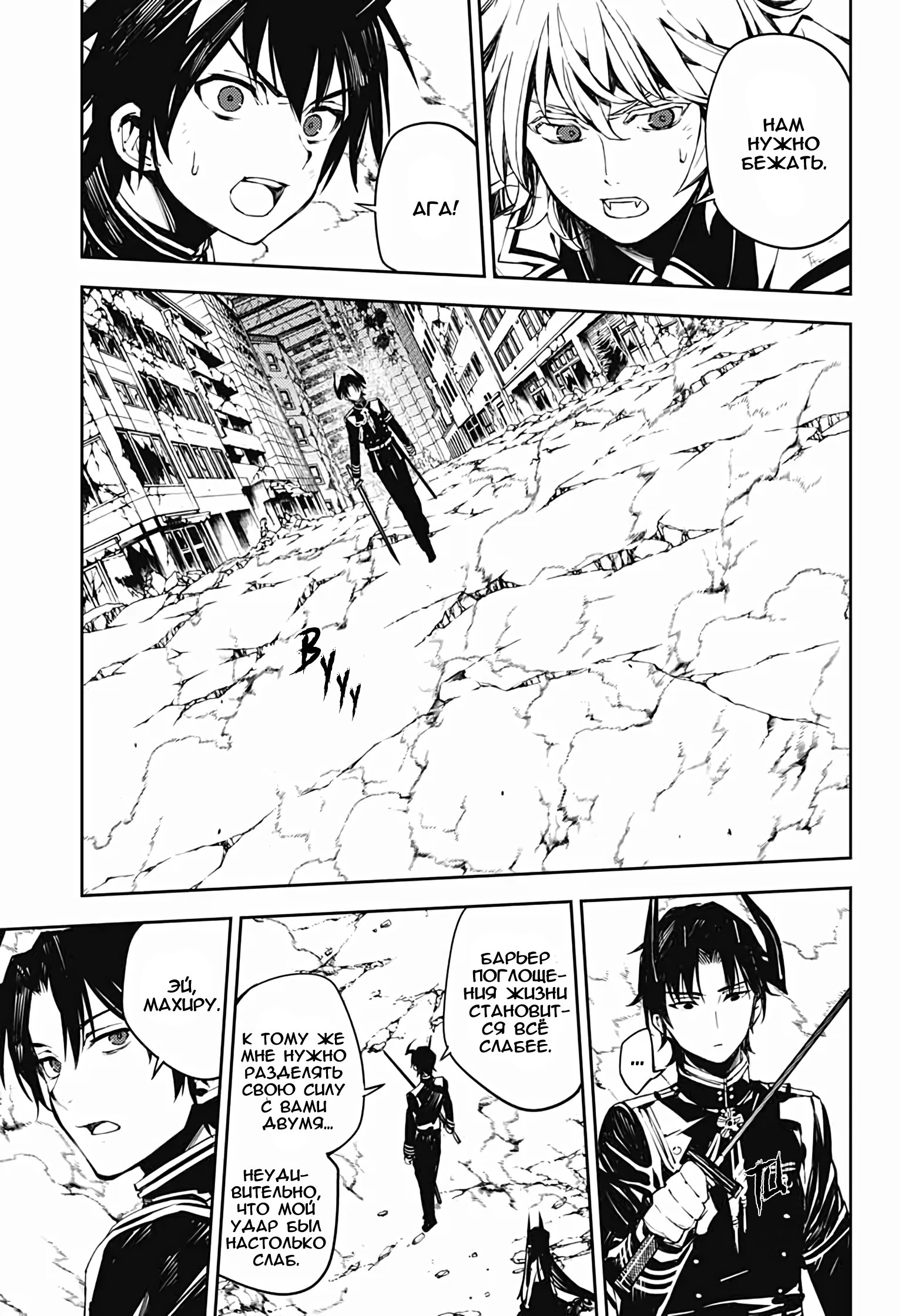 Манга Серафим конца - Глава 87 Страница 6